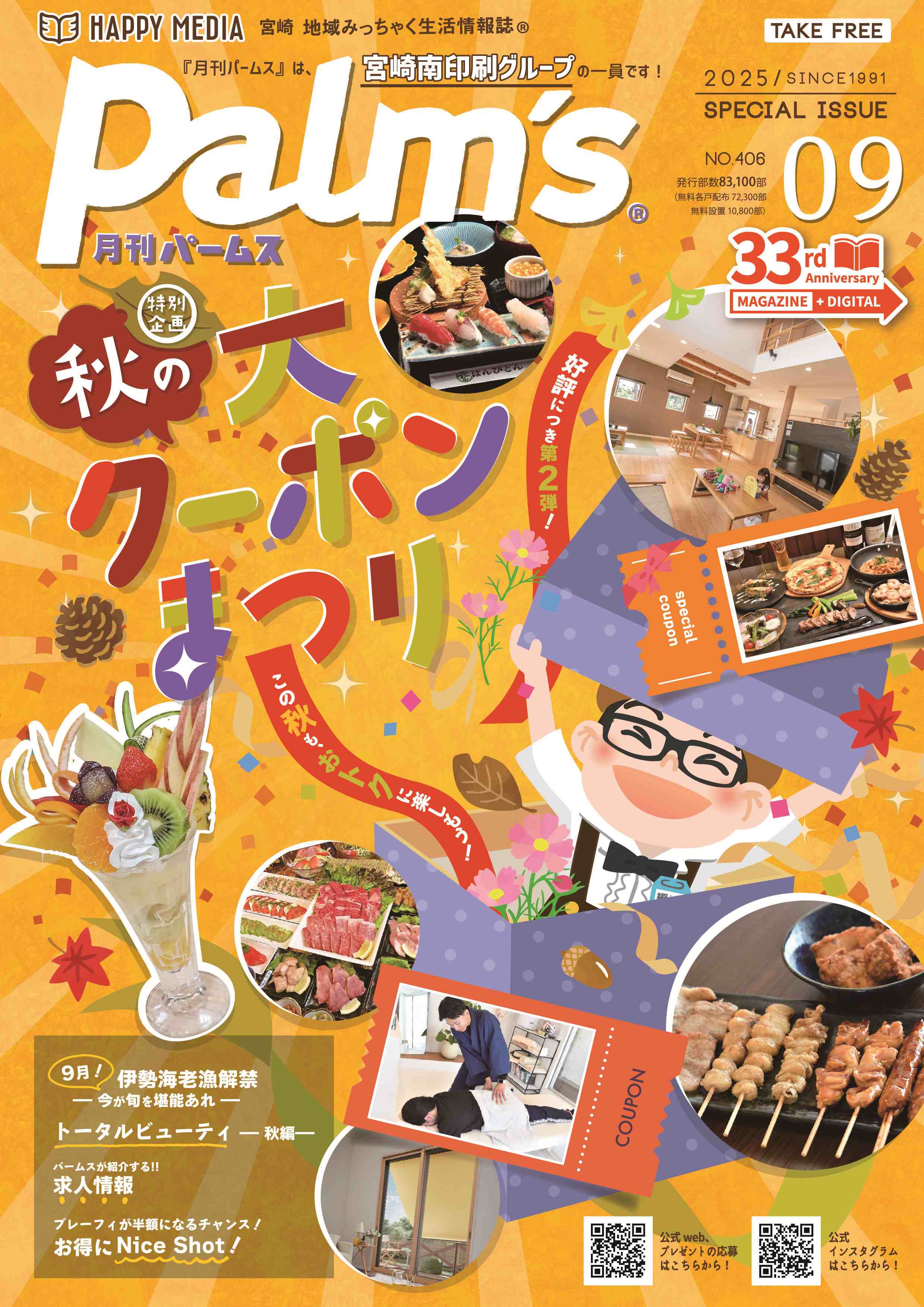 月刊パームス