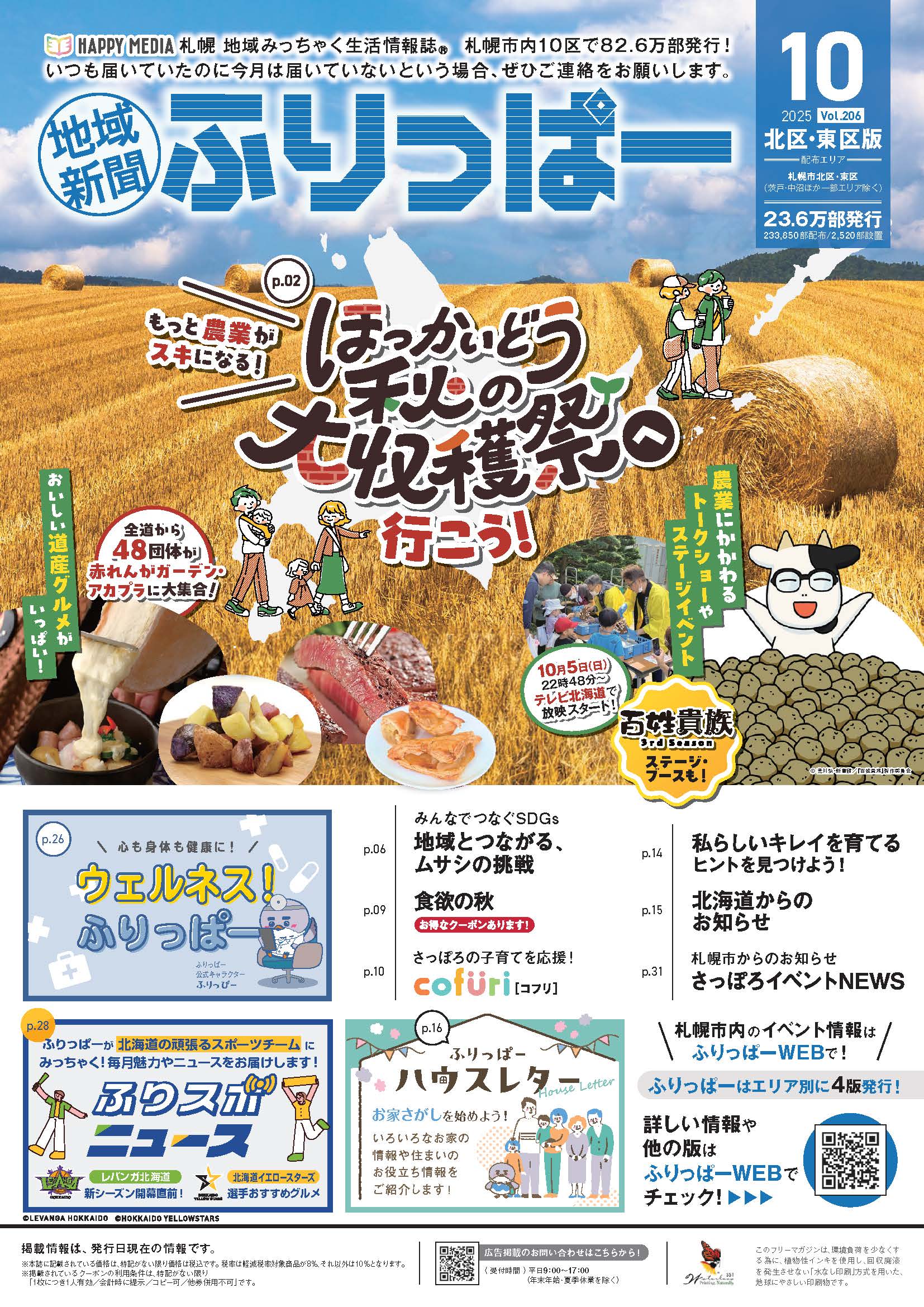 ふりっぱー　北区・東区版
