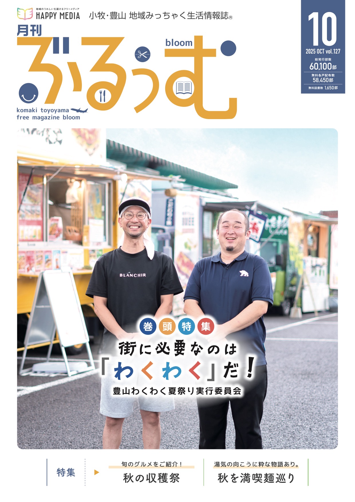 フリーペーパー・情報誌