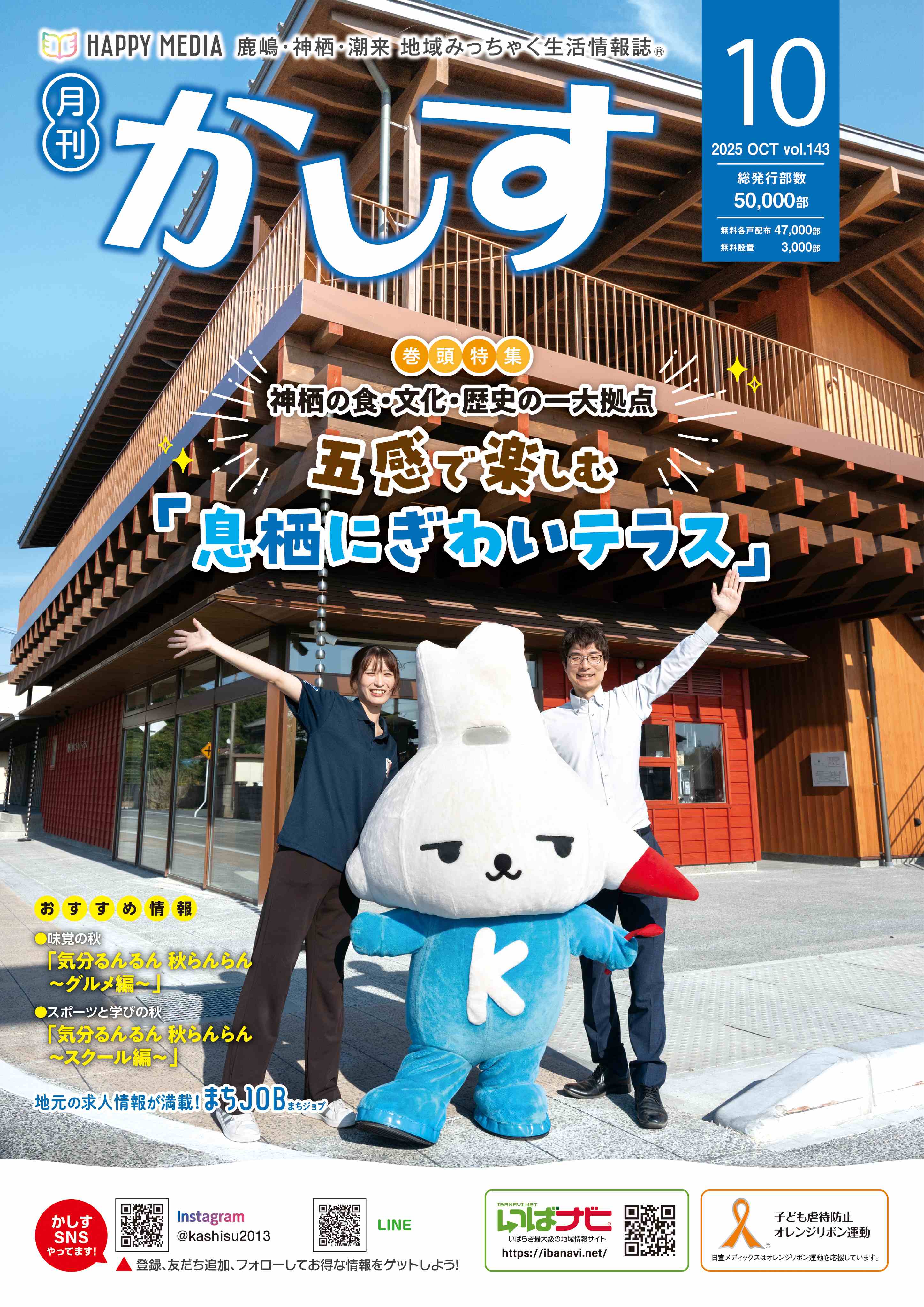 フリーペーパー・情報誌