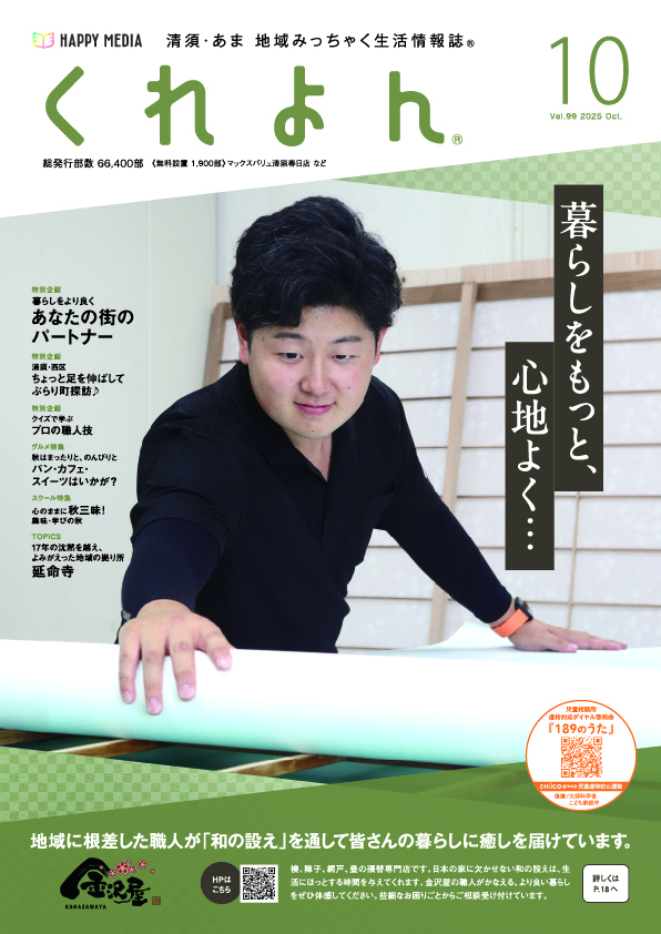 フリーペーパー・情報誌