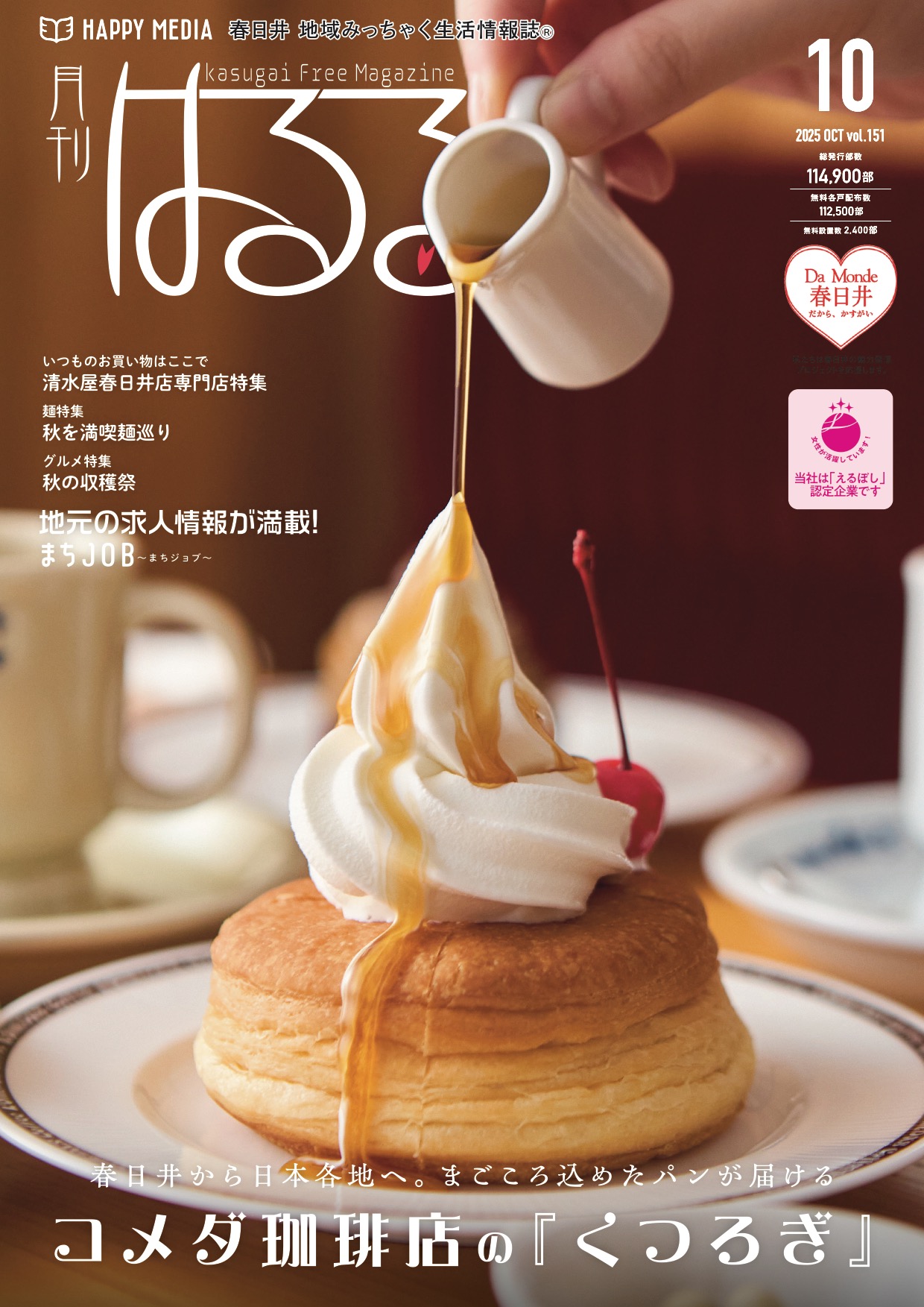 月刊はるる