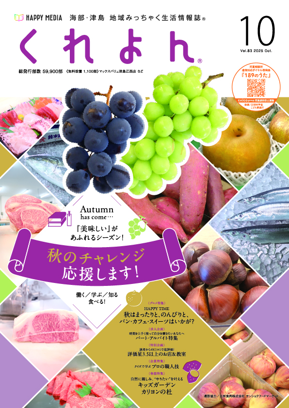 フリーペーパー・情報誌