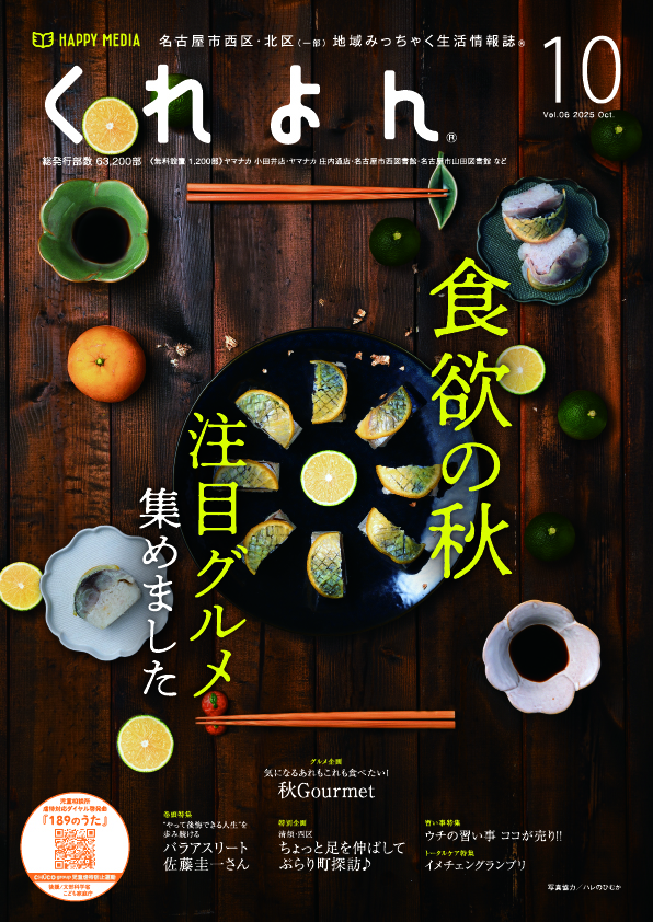フリーペーパー・情報誌