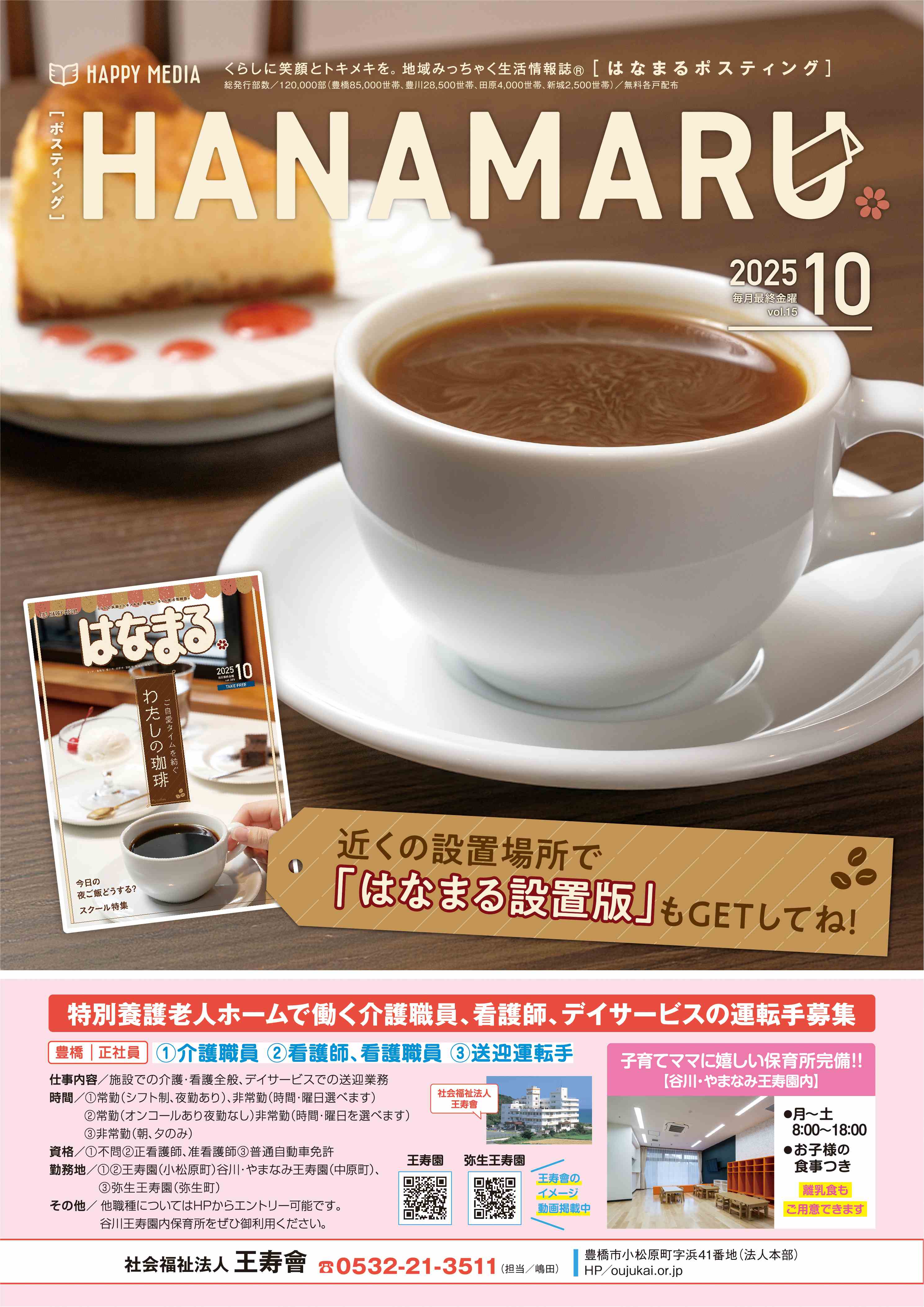 フリーペーパー・情報誌