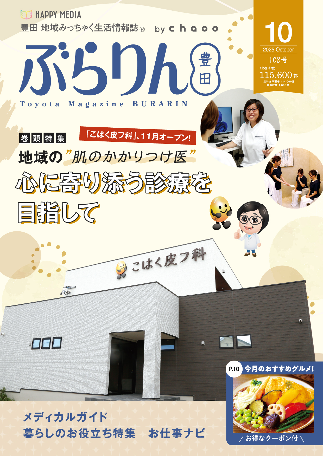 フリーペーパー・情報誌