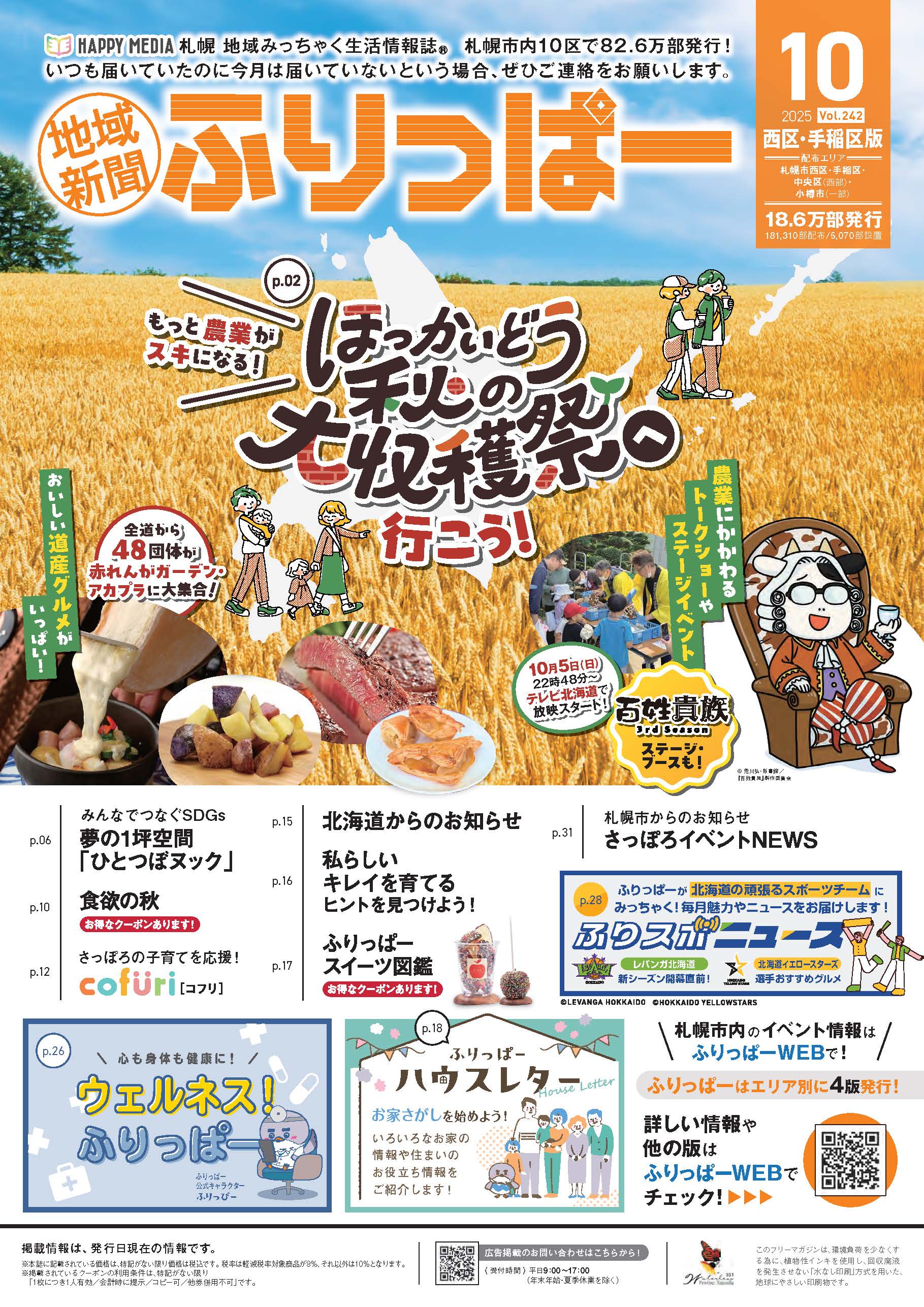 ふりっぱー　西区・手稲区版