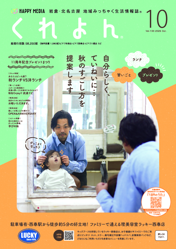 フリーペーパー・情報誌