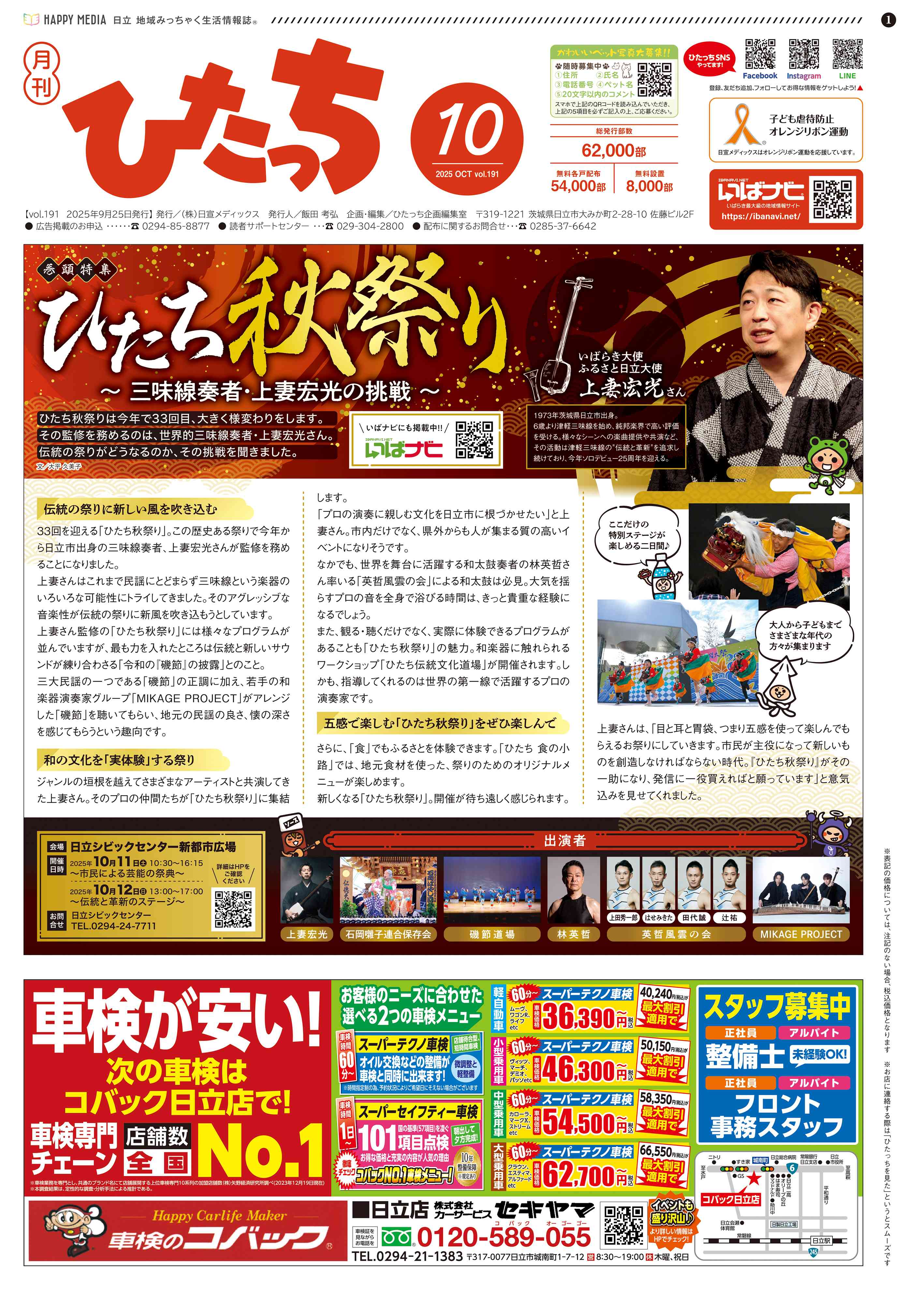 フリーペーパー・情報誌