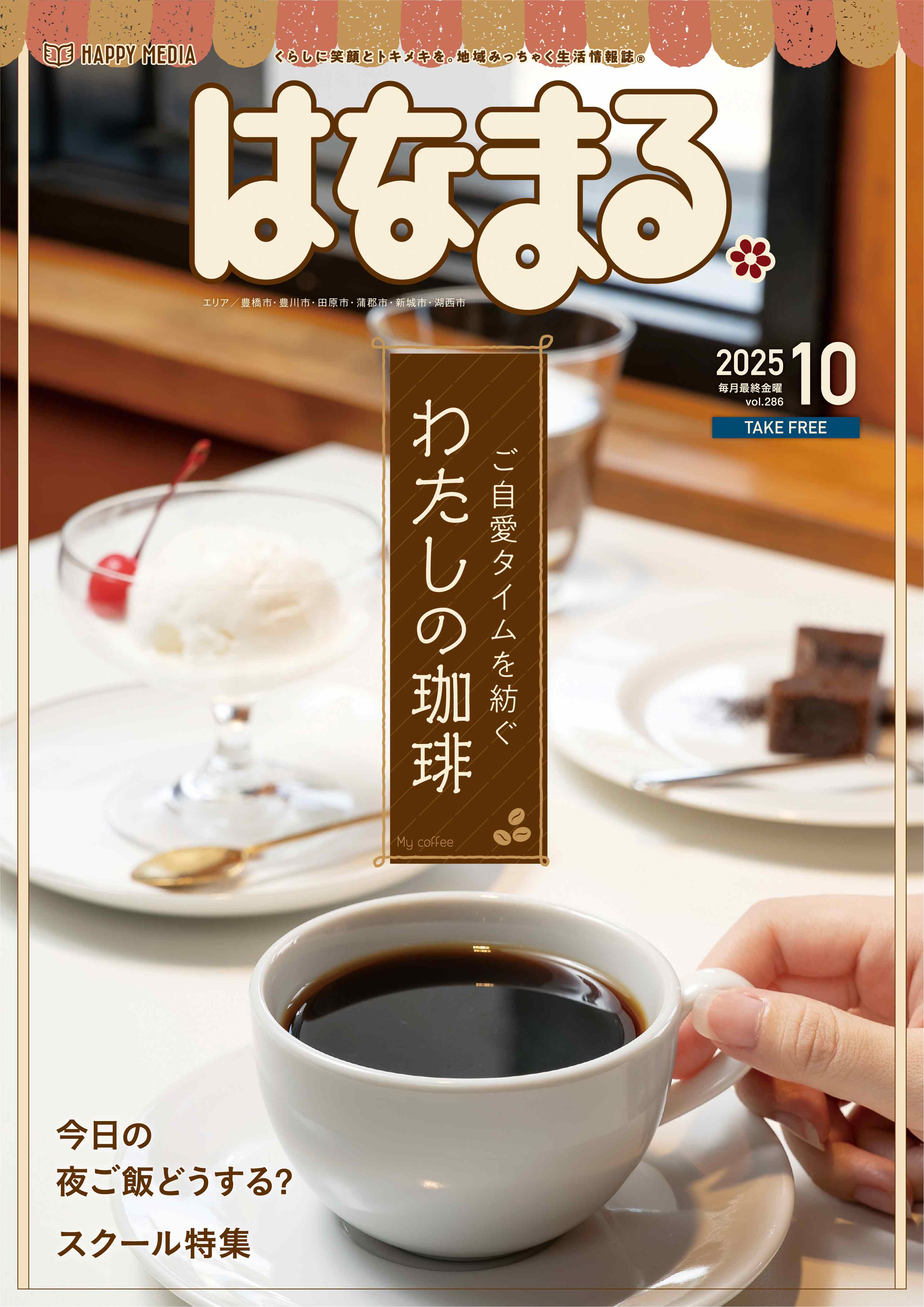 はなまる