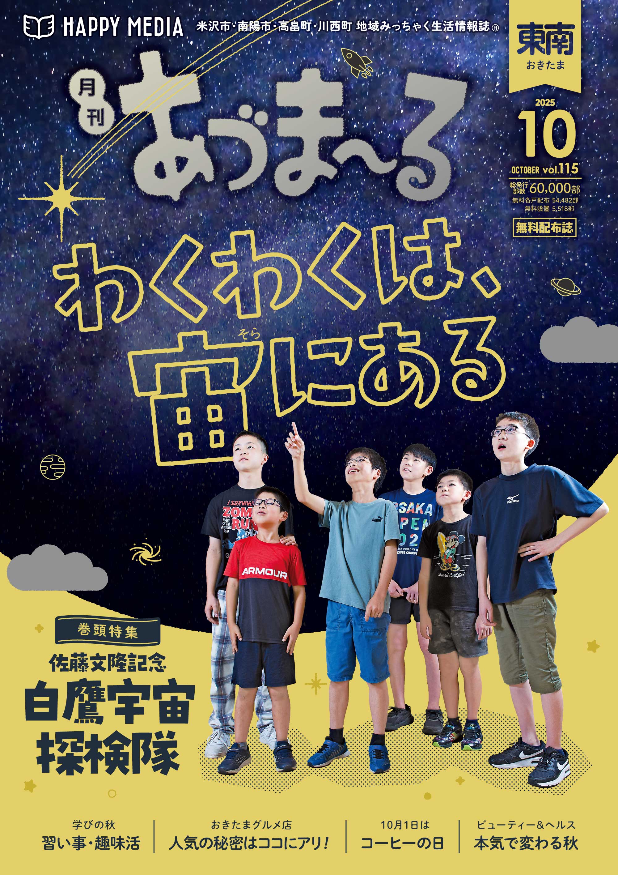 フリーペーパー・情報誌