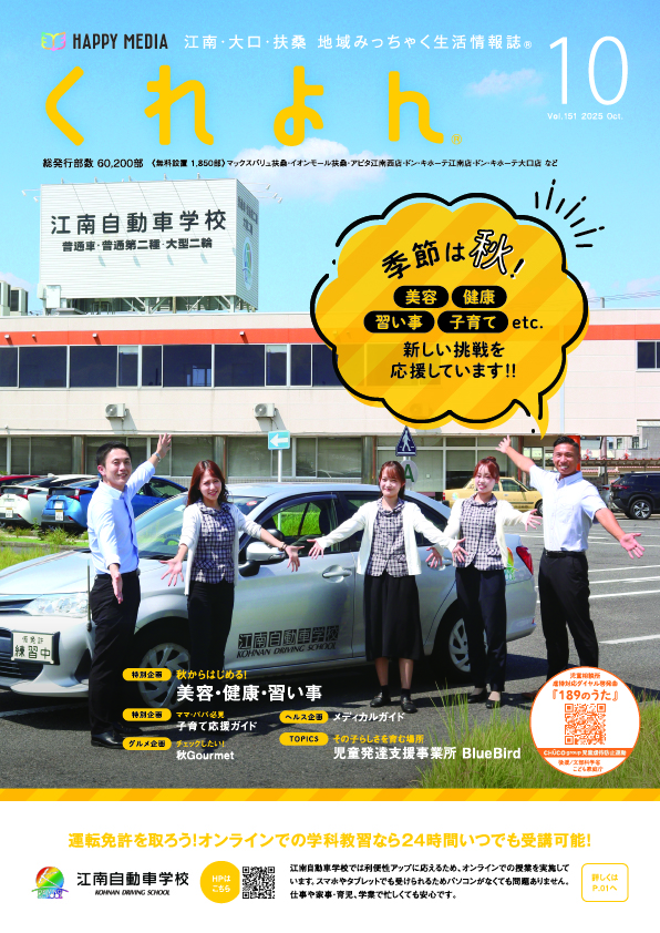 フリーペーパー・情報誌