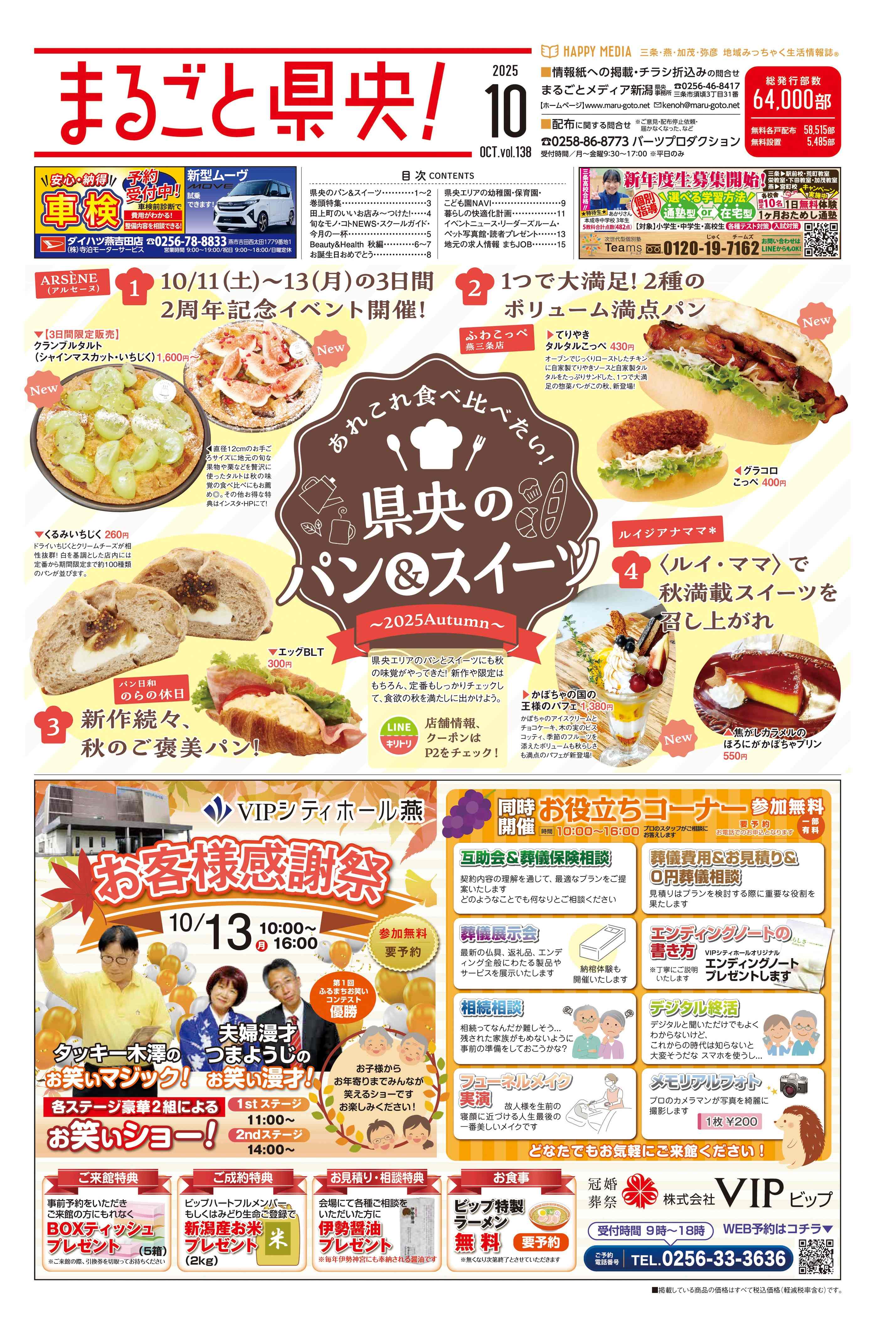 まるごと県央！