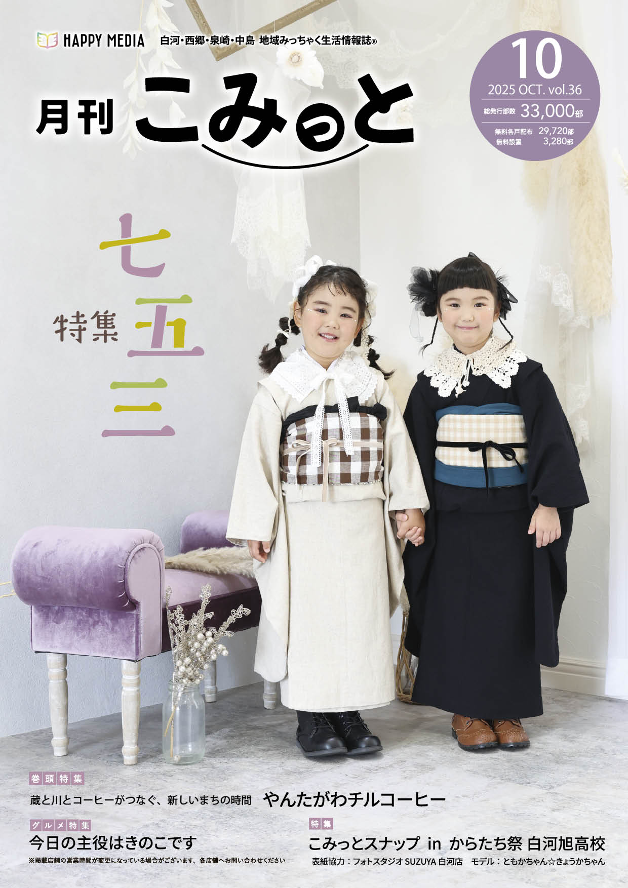 フリーペーパー・情報誌