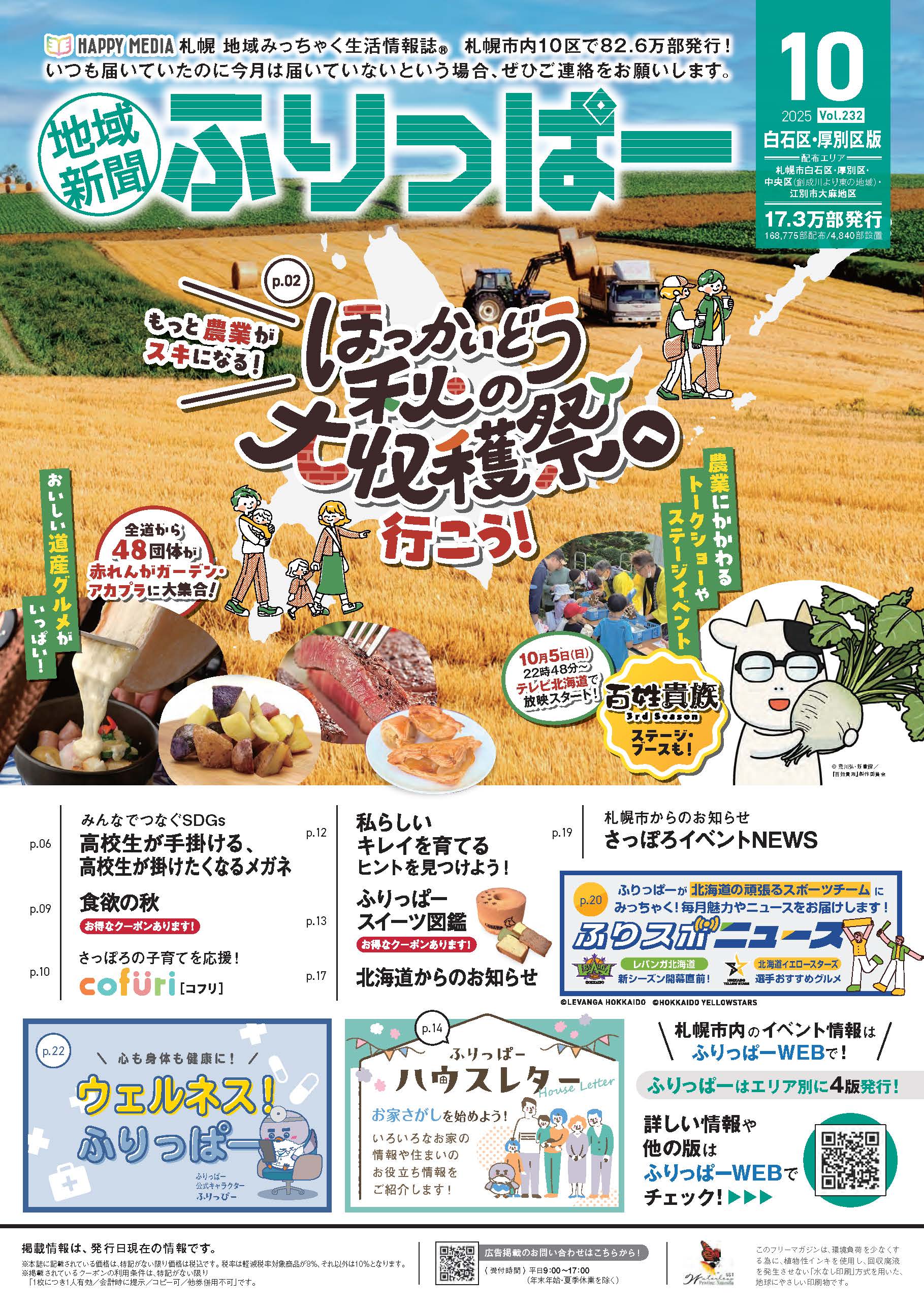 フリーペーパー・情報誌
