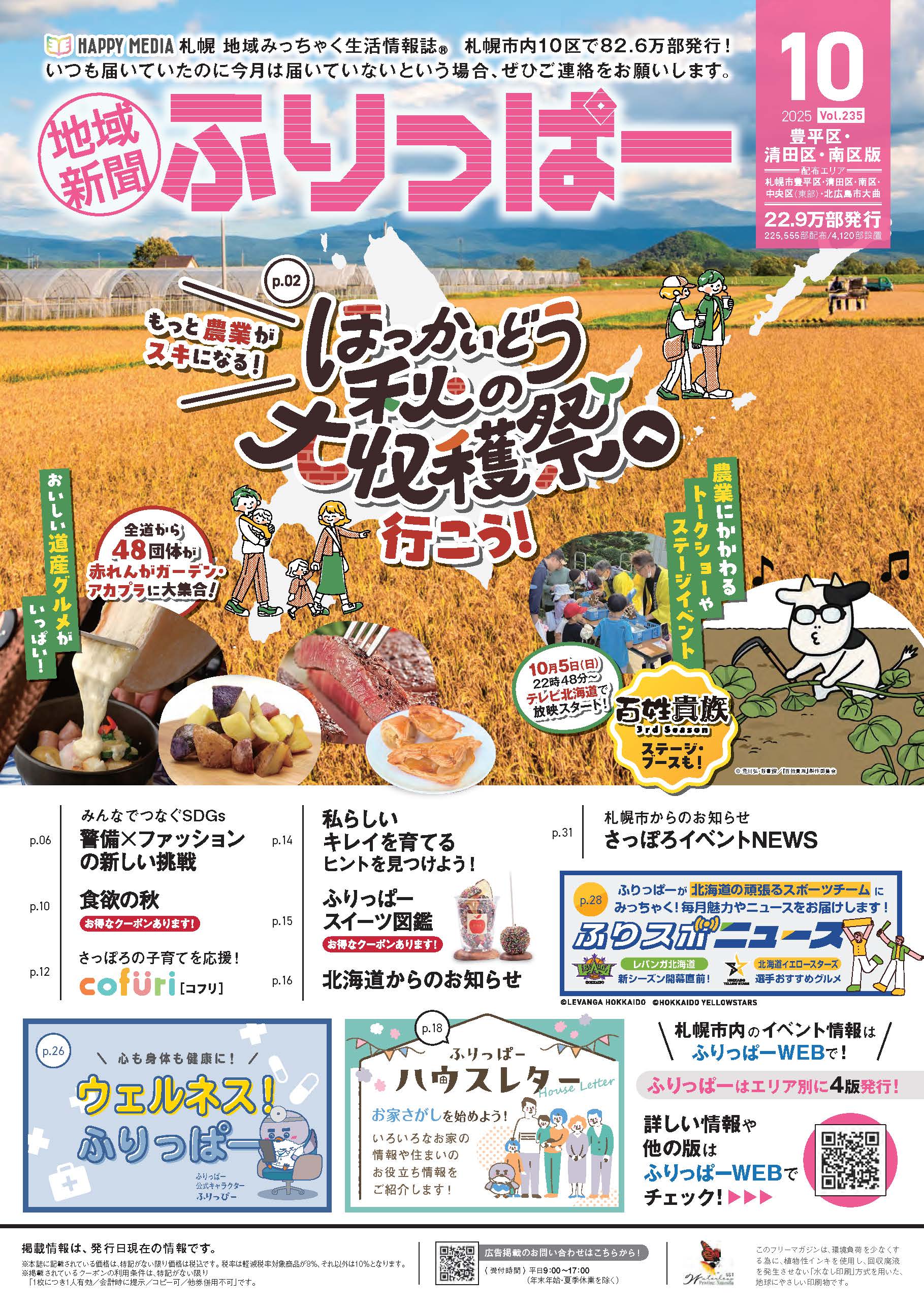 ふりっぱー　豊平区・清田区・南区版