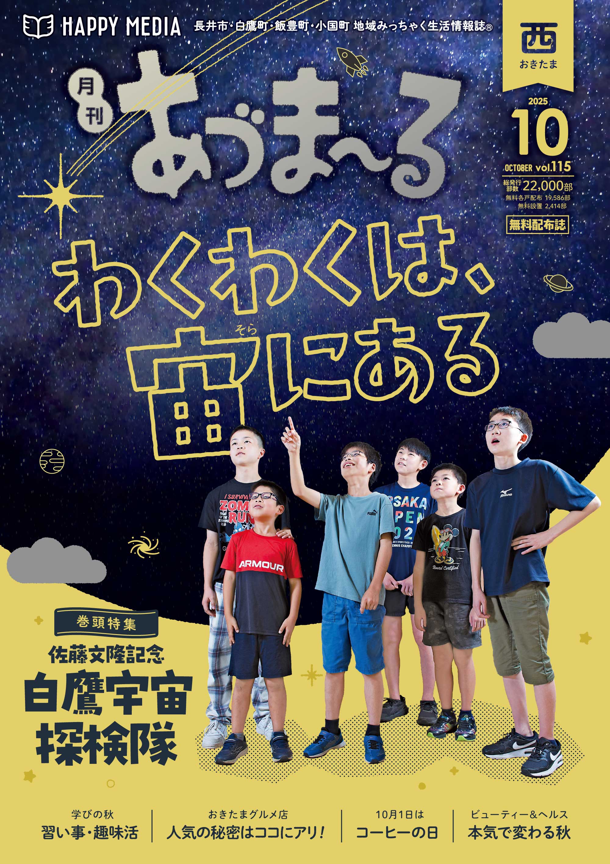 フリーペーパー・情報誌