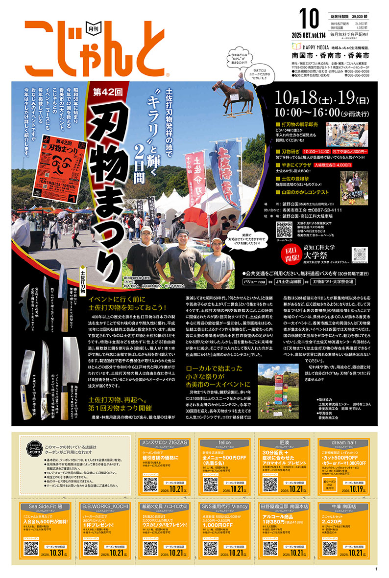フリーペーパー・情報誌