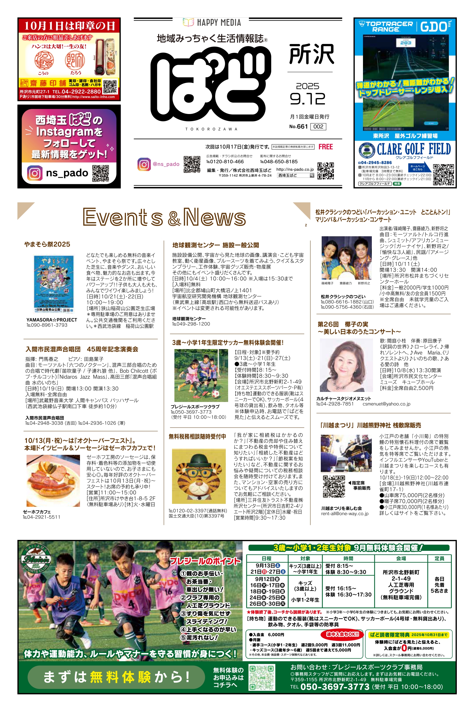 フリーペーパー・情報誌