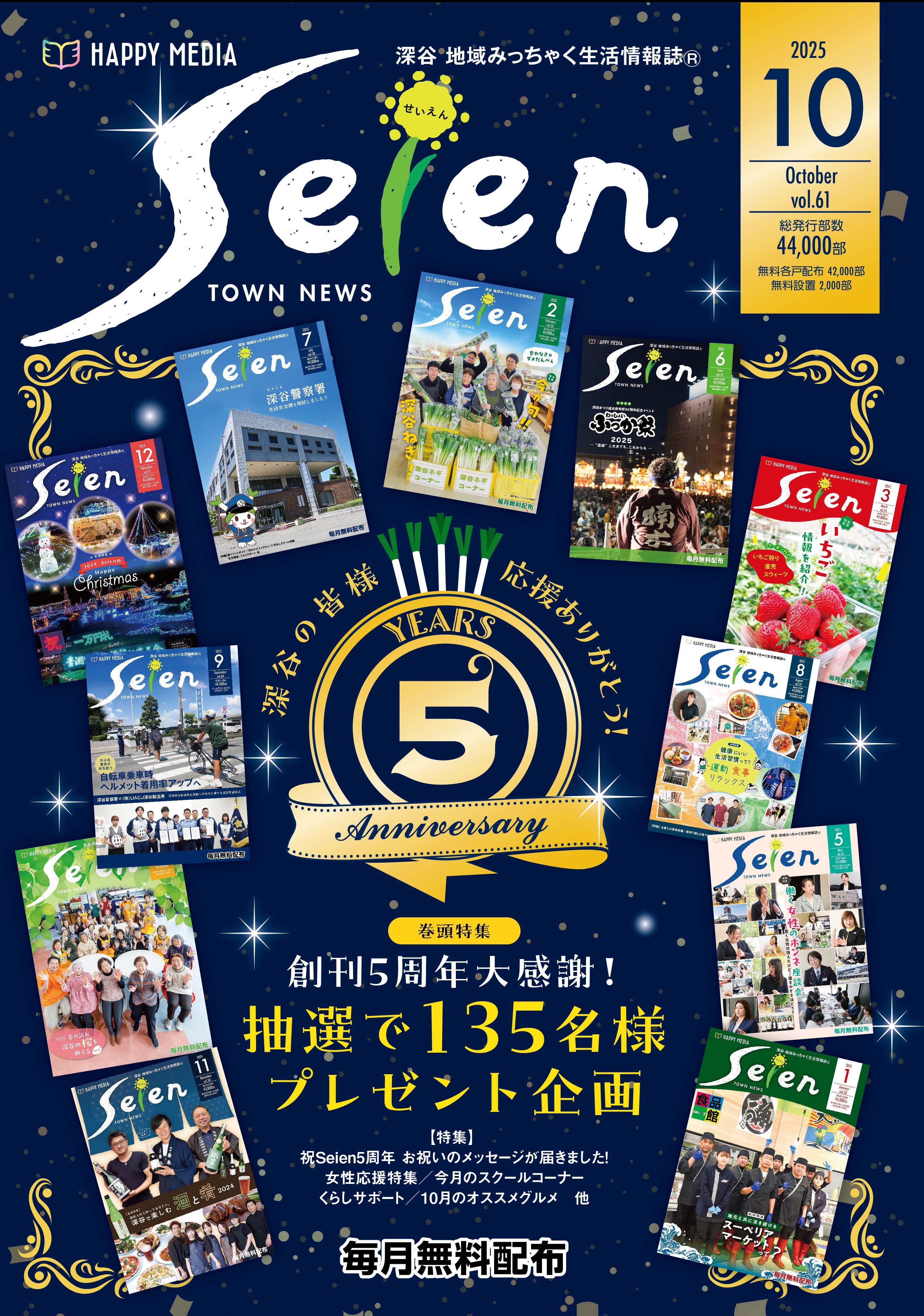 フリーペーパー・情報誌