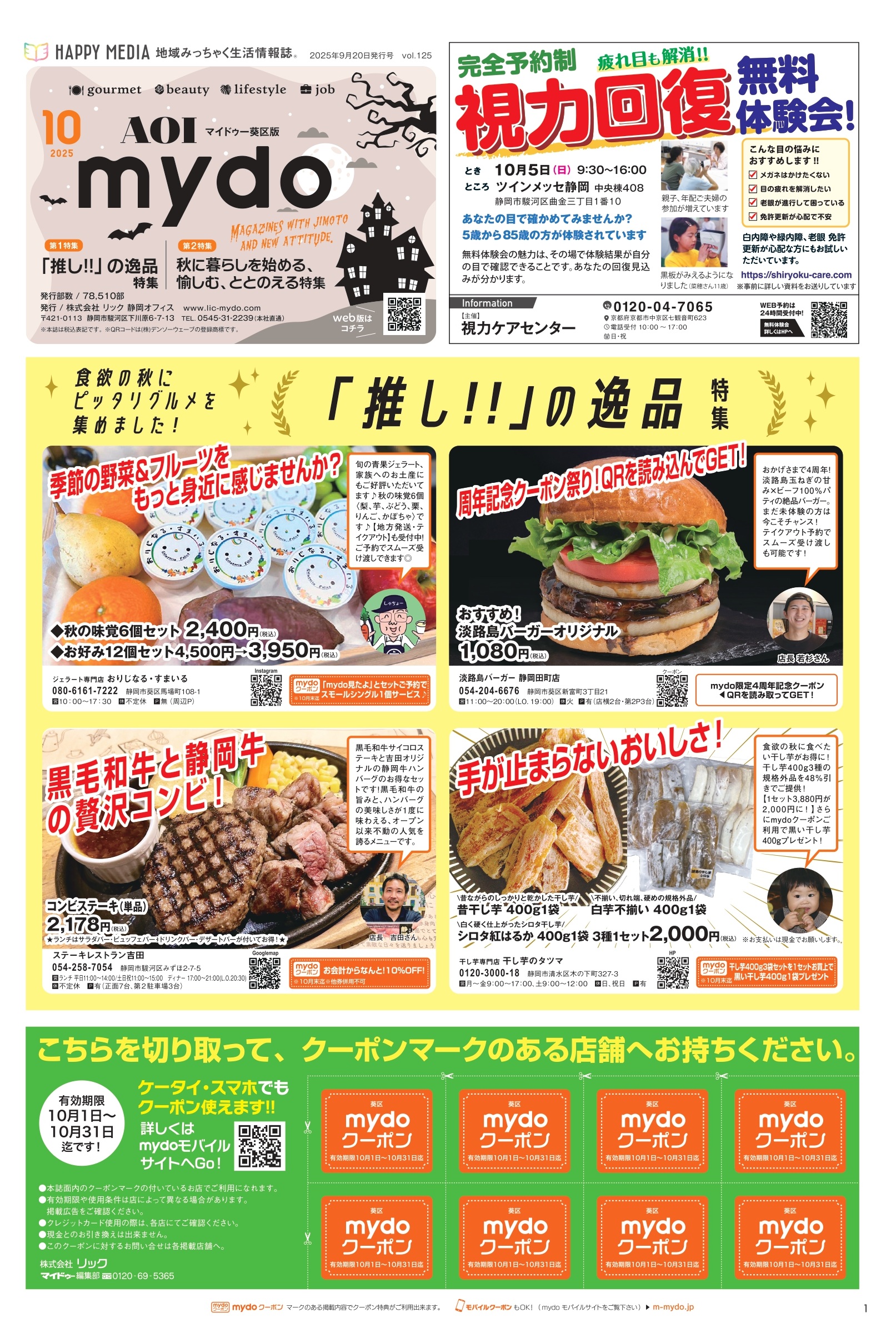 フリーペーパー・情報誌