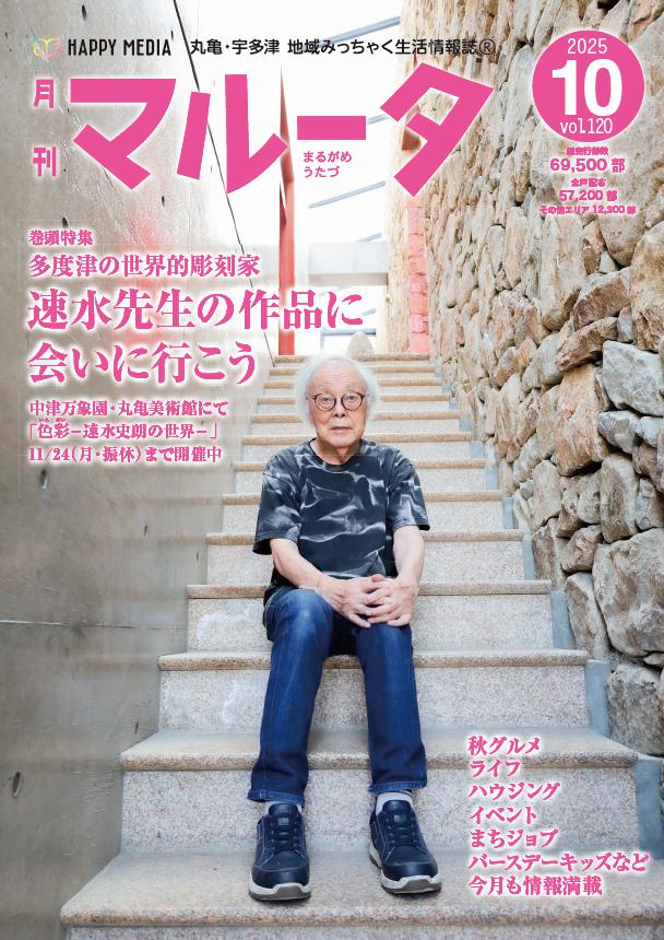 フリーペーパー・情報誌