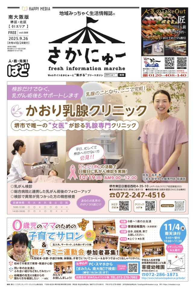 フリーペーパー・情報誌