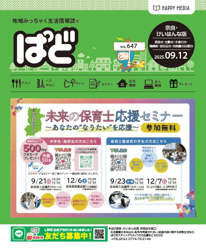 フリーペーパー・情報誌