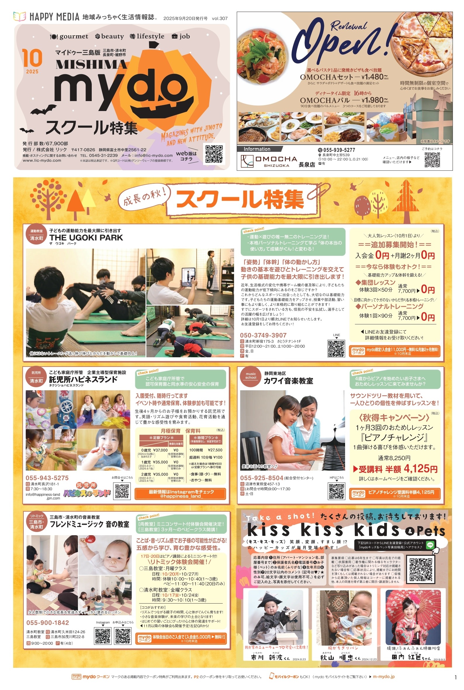 mydo　三島市・清水町・長泉町・裾野市版