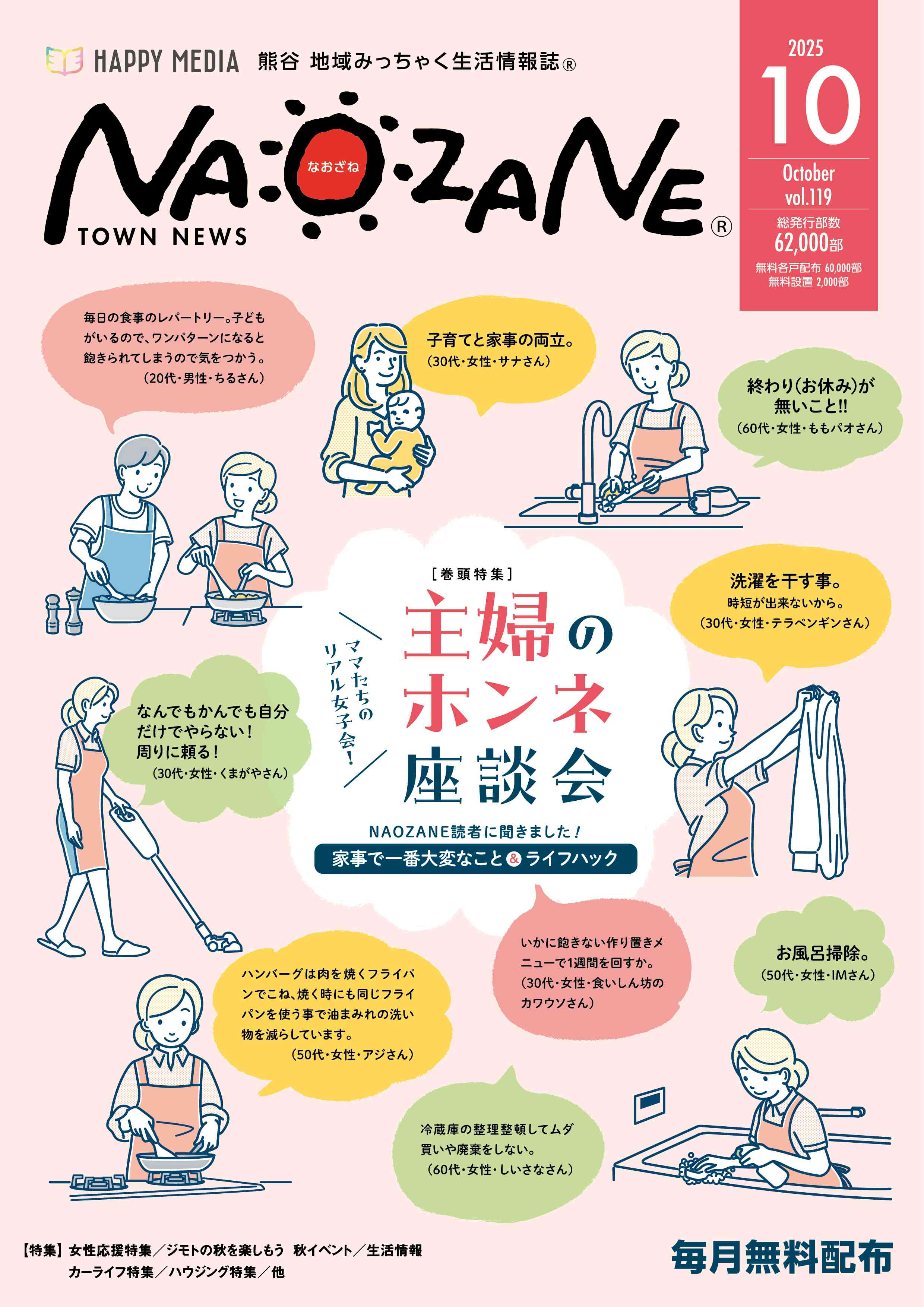 フリーペーパー・情報誌
