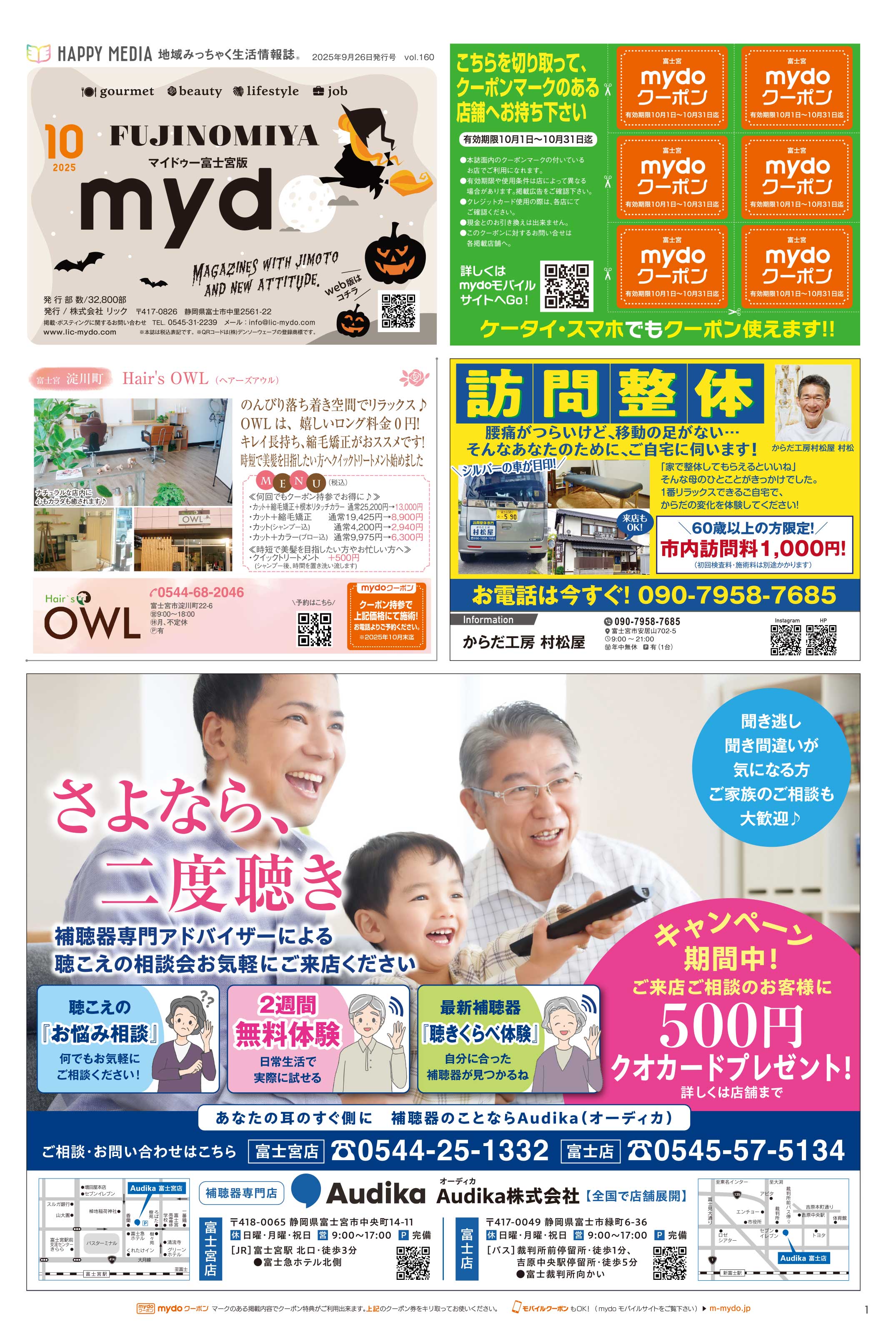 フリーペーパー・情報誌