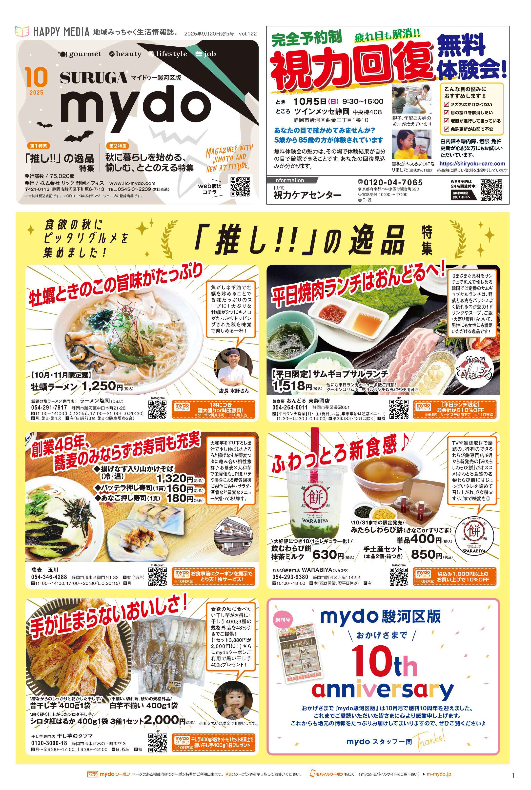 mydo　駿河区版