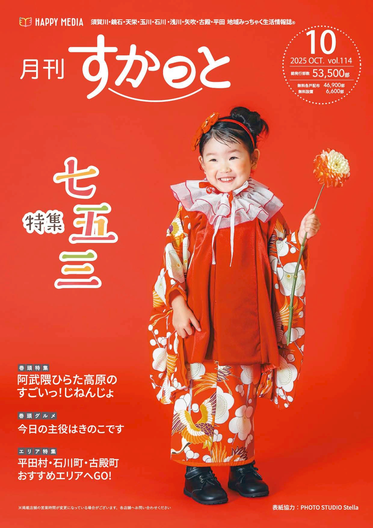 フリーペーパー・情報誌