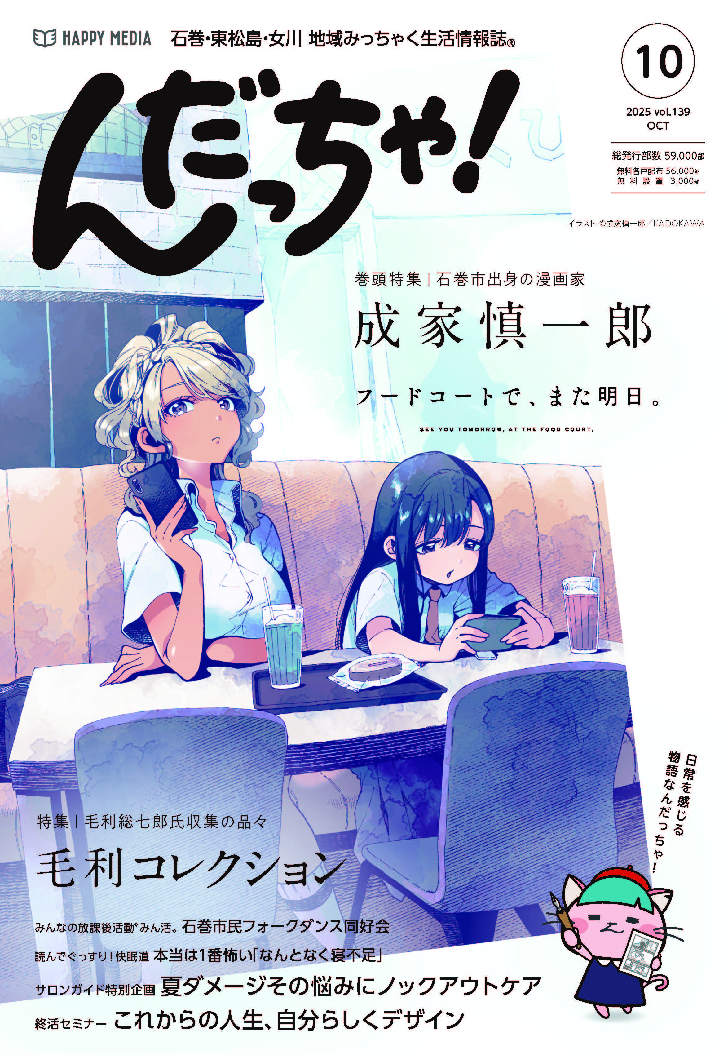 フリーペーパー・情報誌