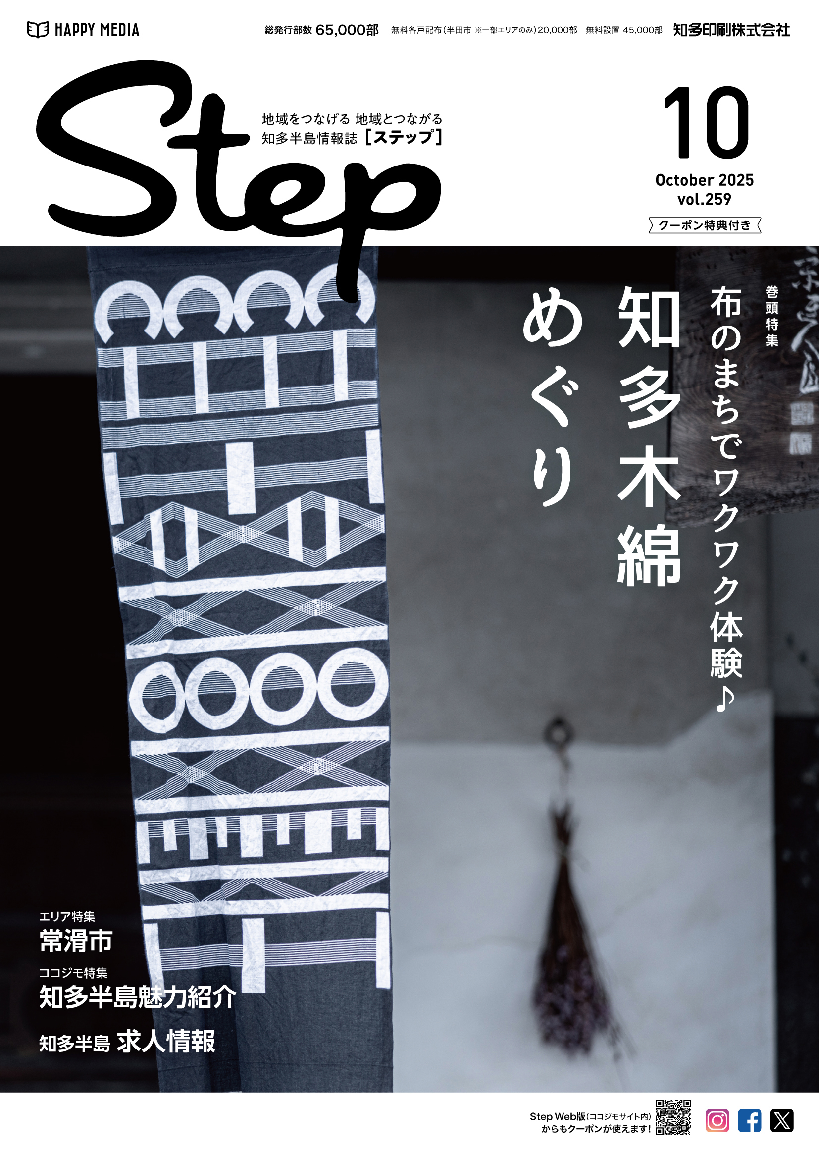 フリーペーパー・情報誌