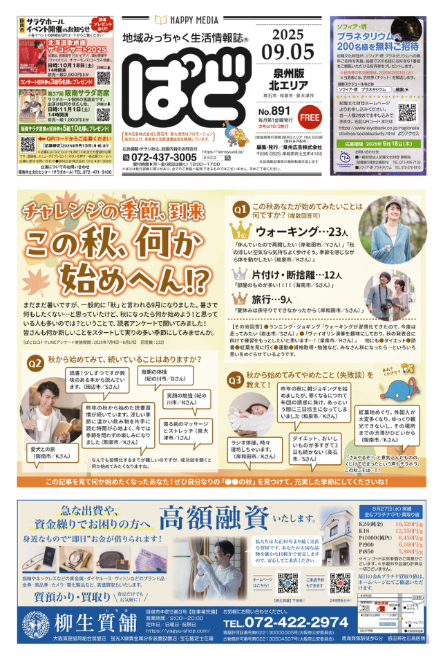 フリーペーパー・情報誌
