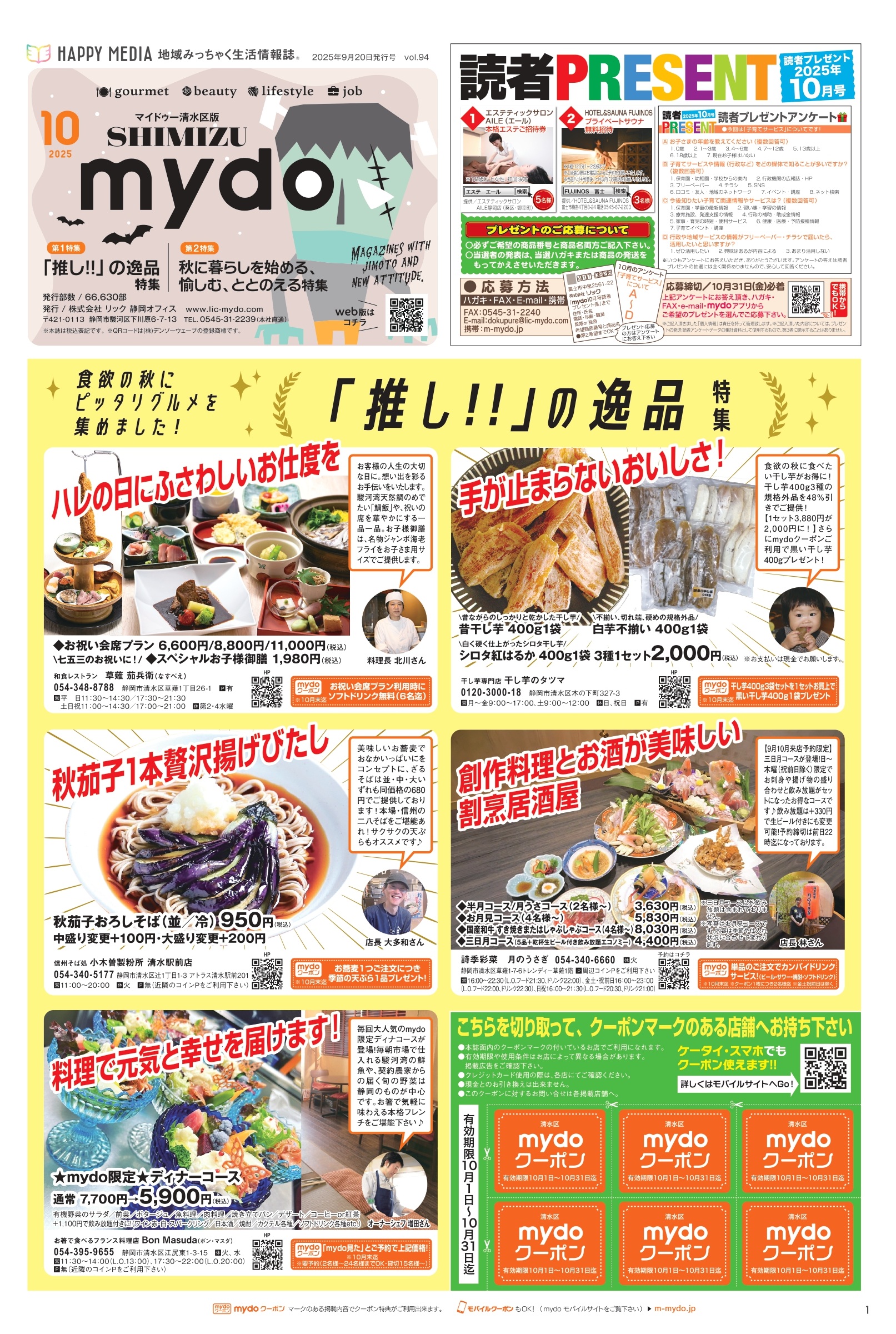 mydo　清水区版