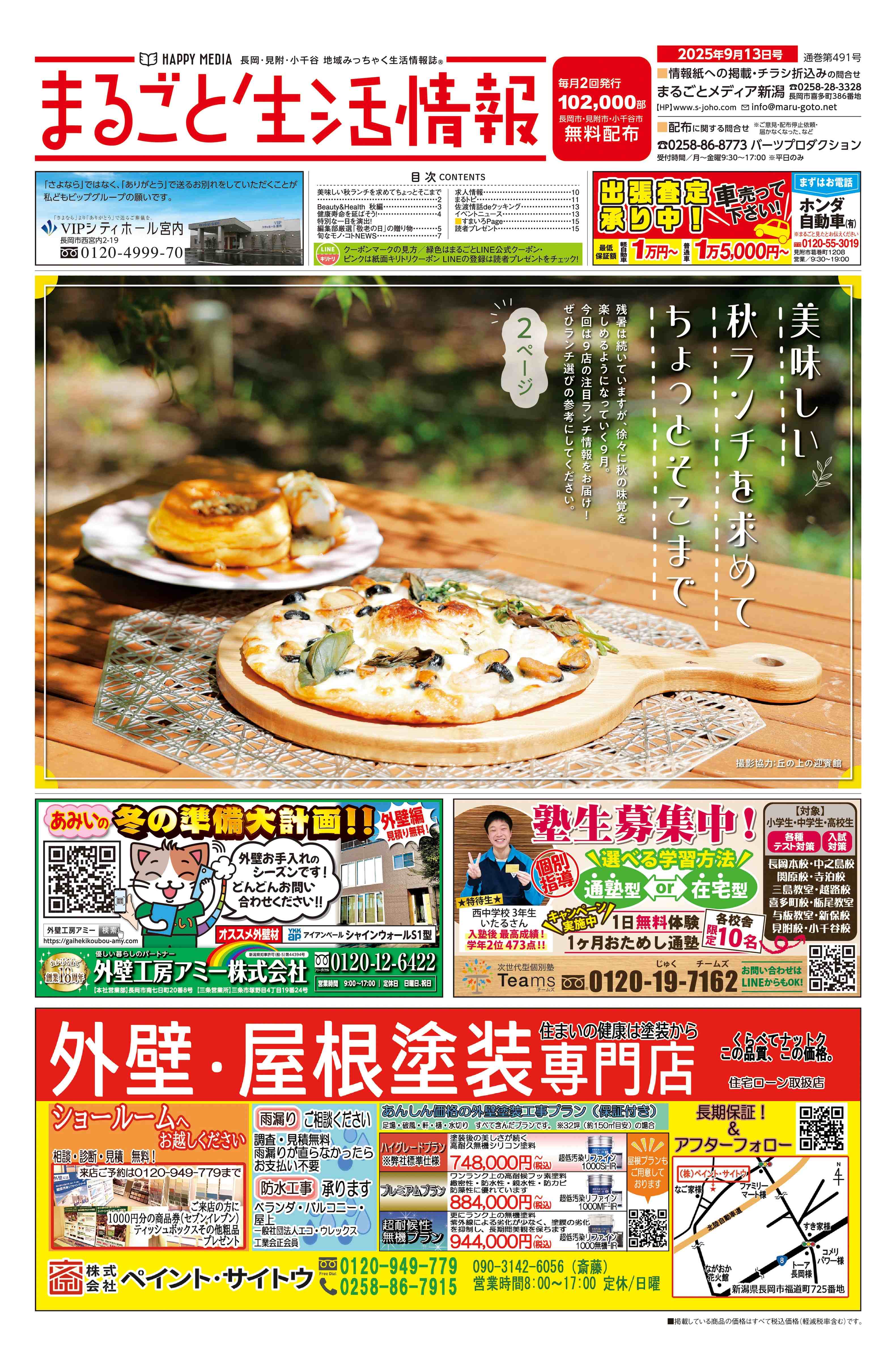 まるごと生活情報