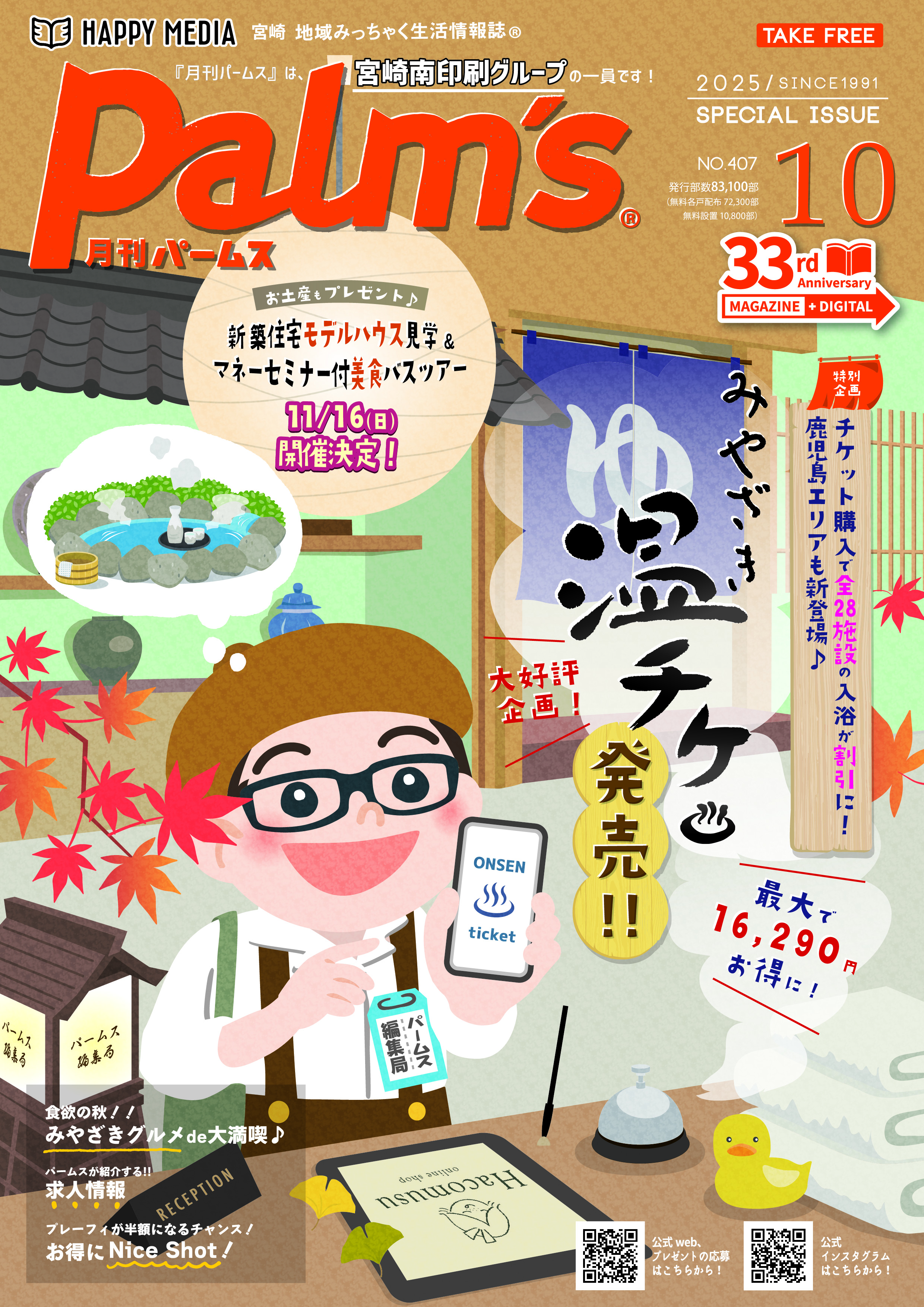 フリーペーパー・情報誌