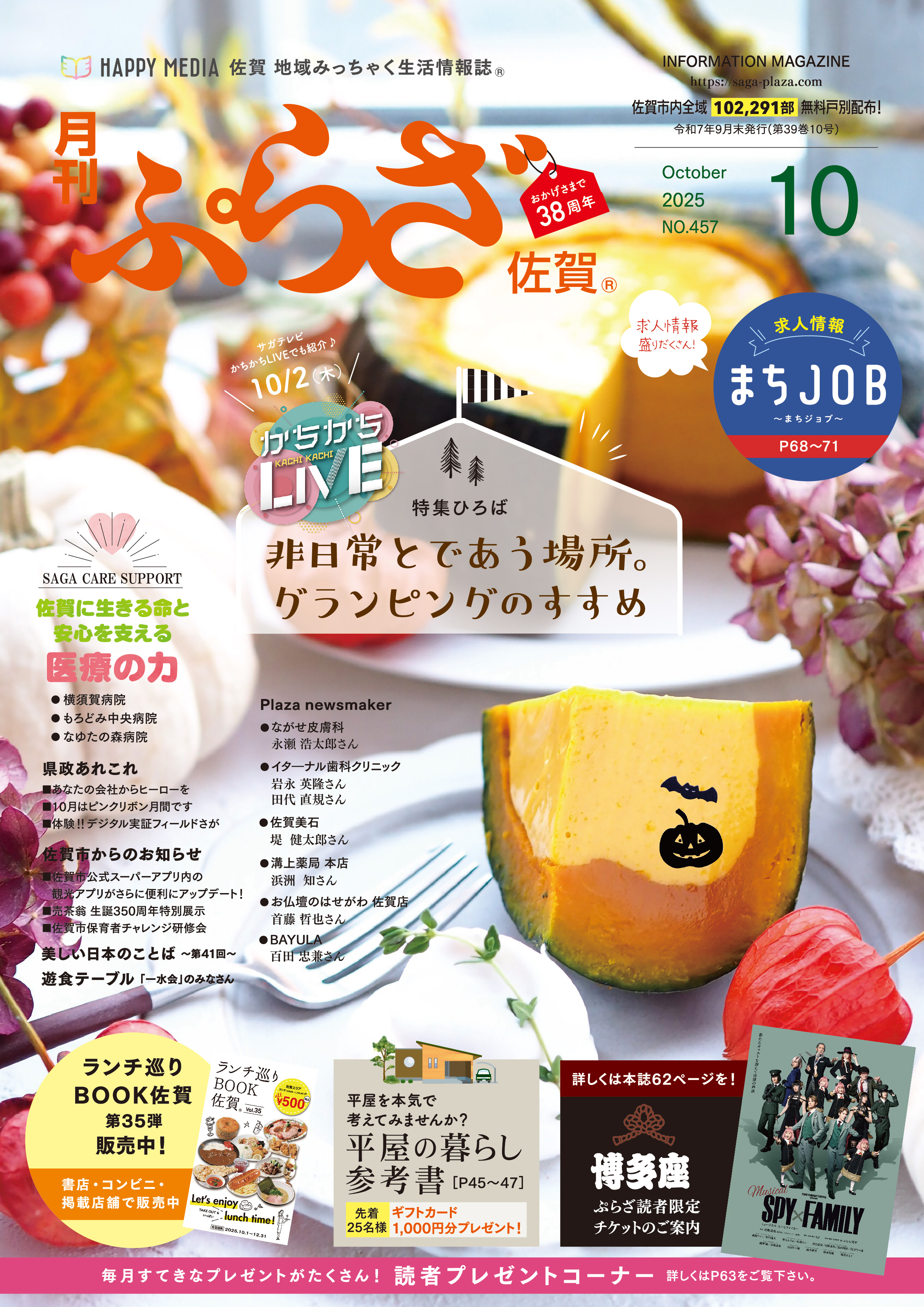 フリーペーパー・情報誌