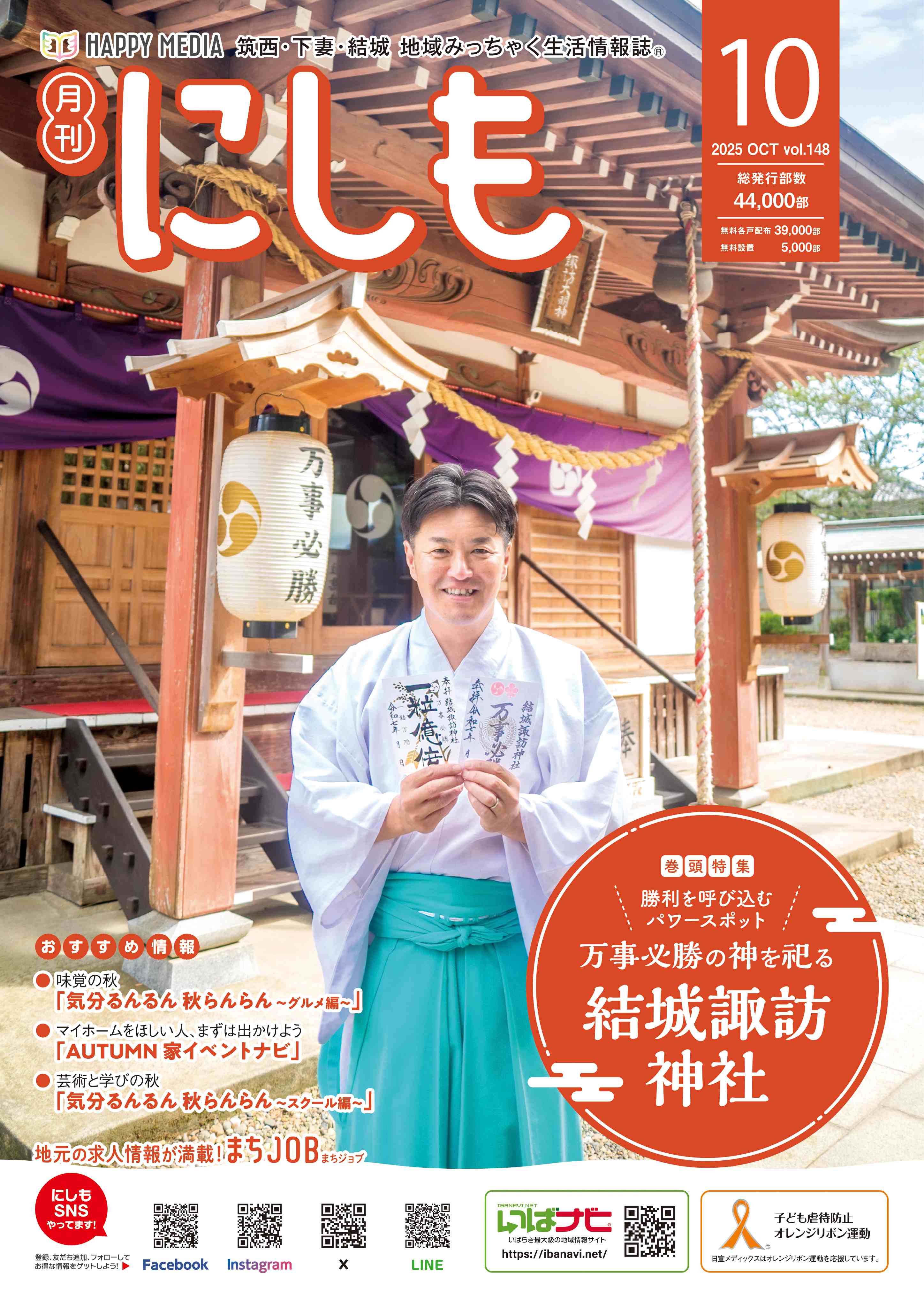 月刊にしも