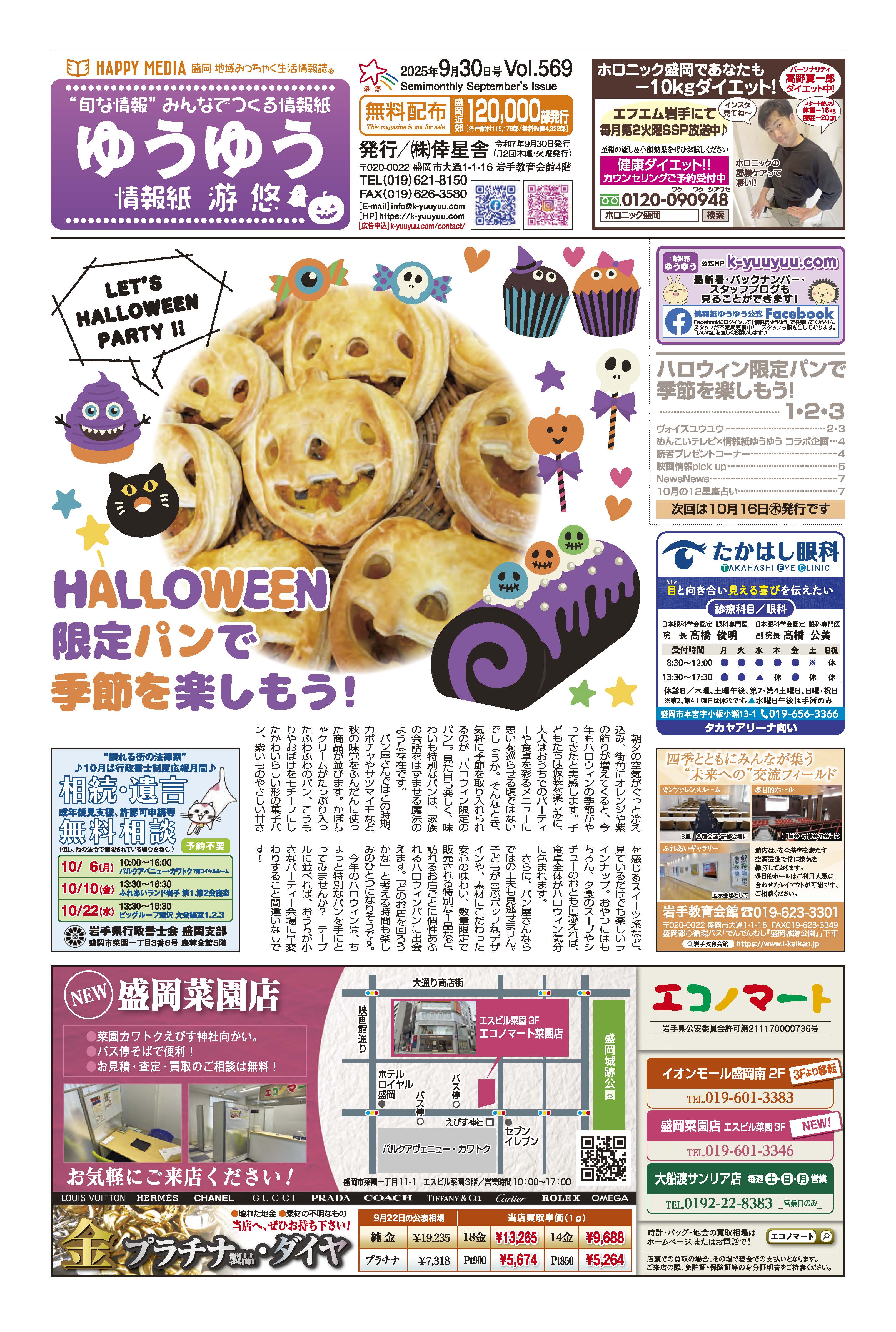 情報紙ゆうゆう