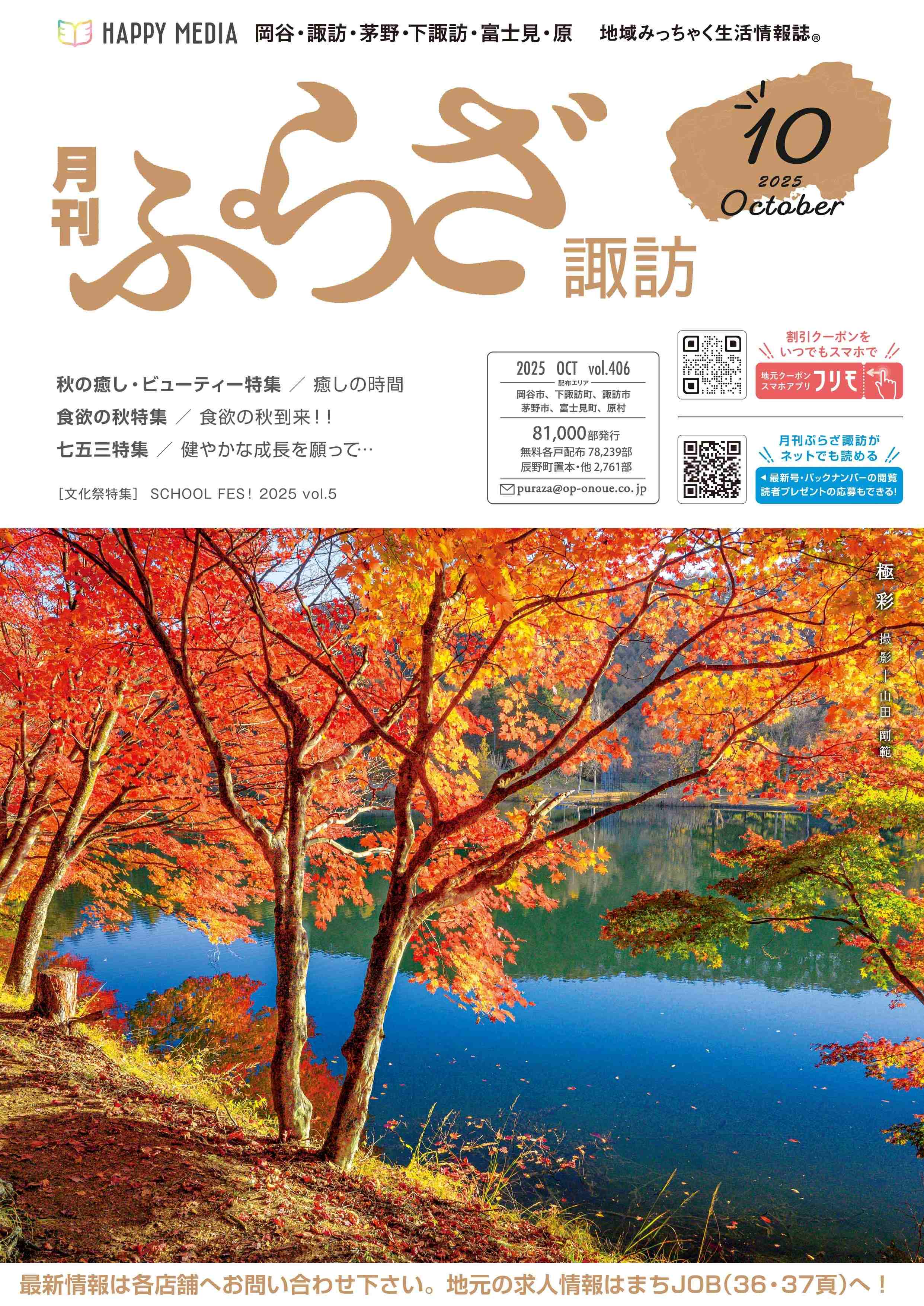 月刊ぷらざ諏訪