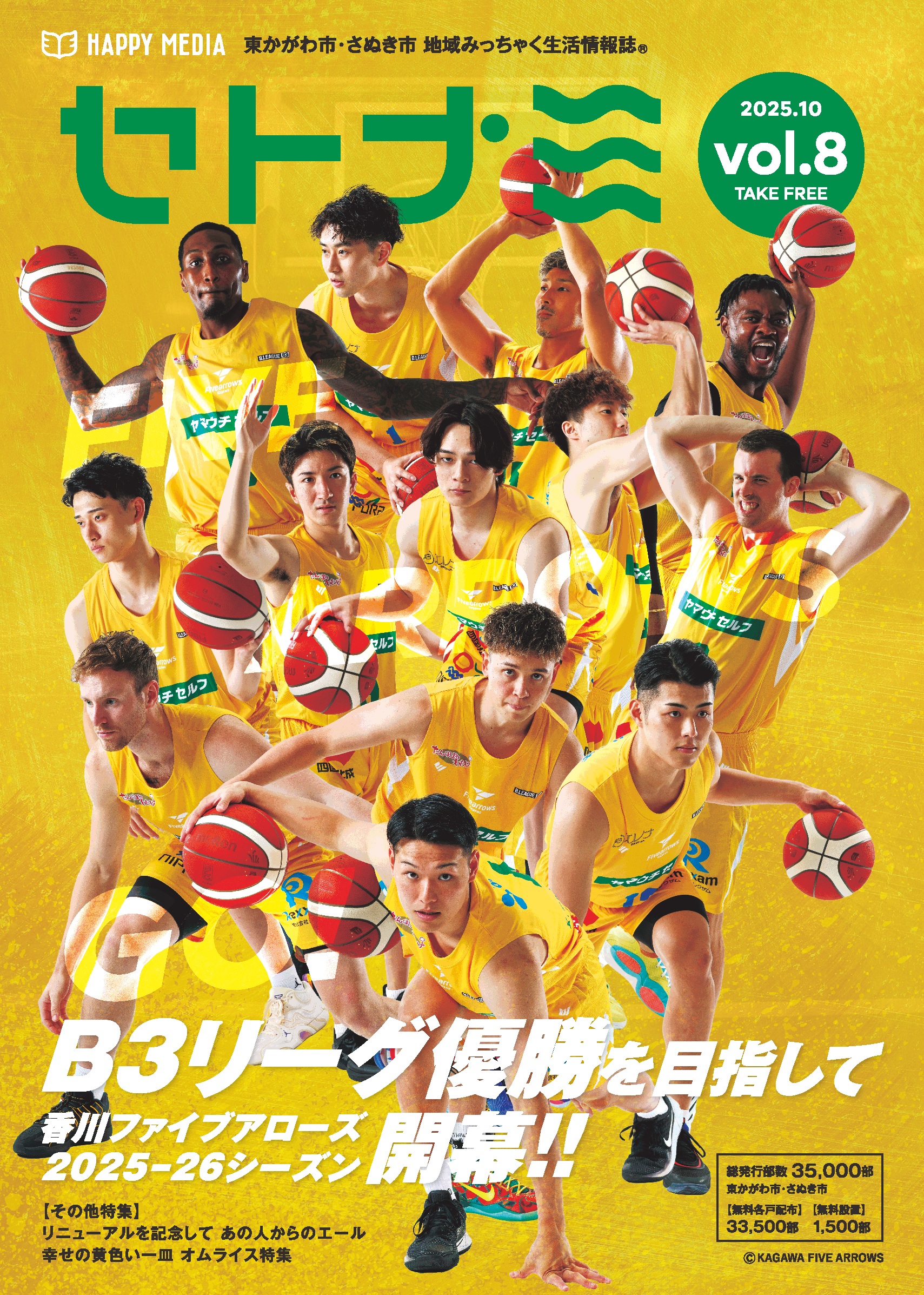 フリーペーパー・情報誌