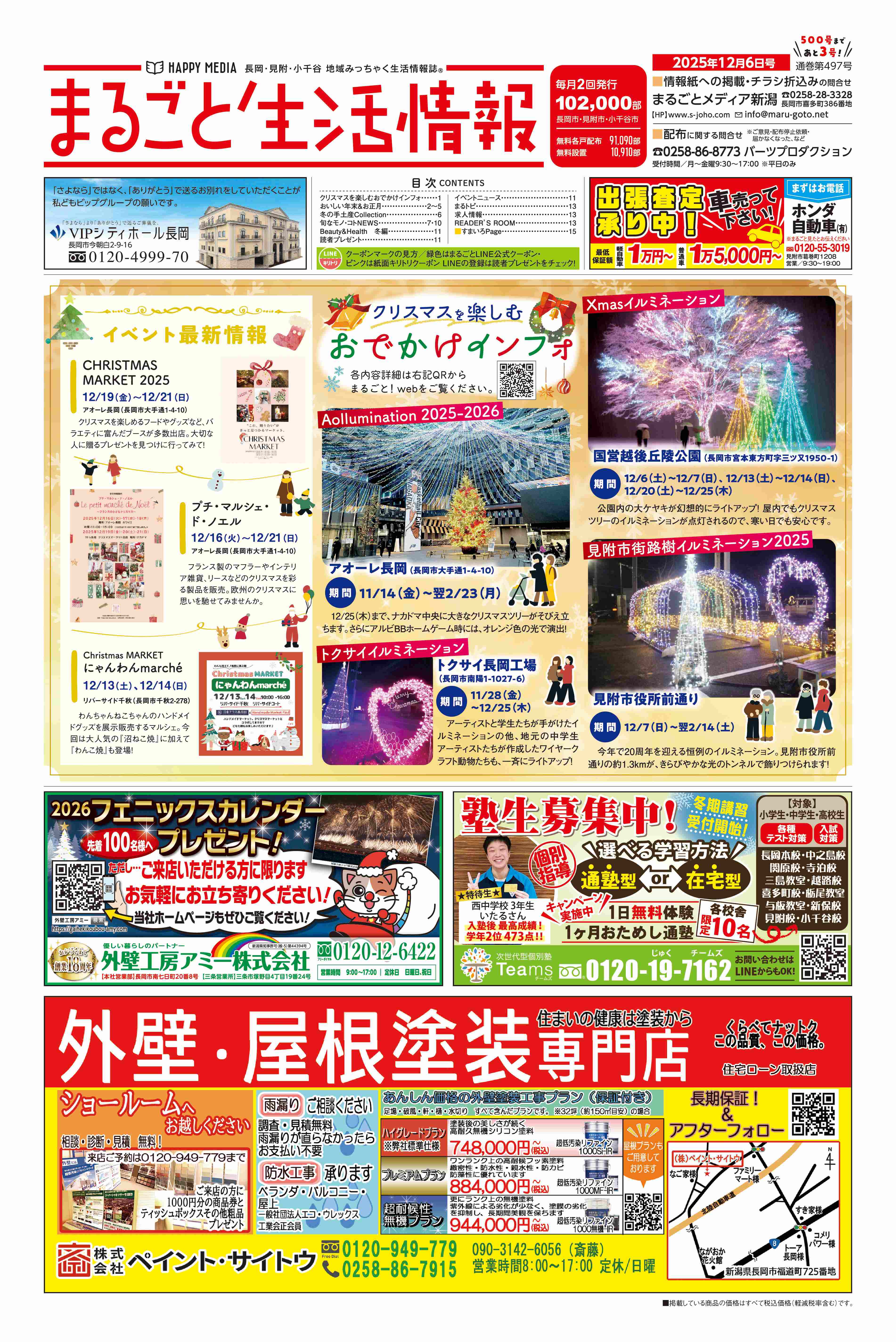 まるごと生活情報