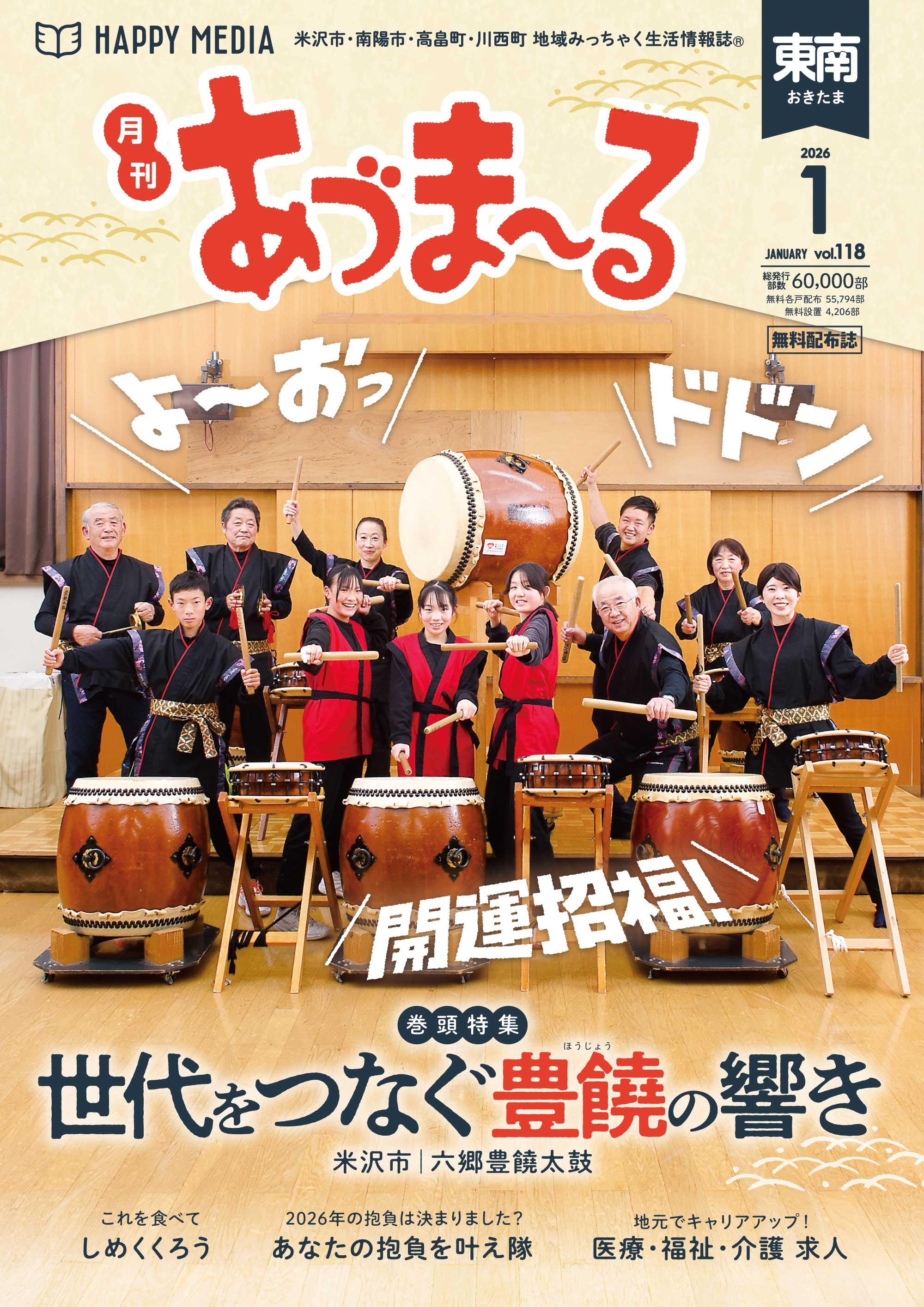 月刊あづま～る　東南おきたま版