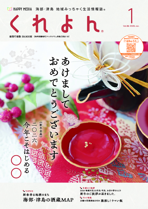 くれよん　海部・津島版