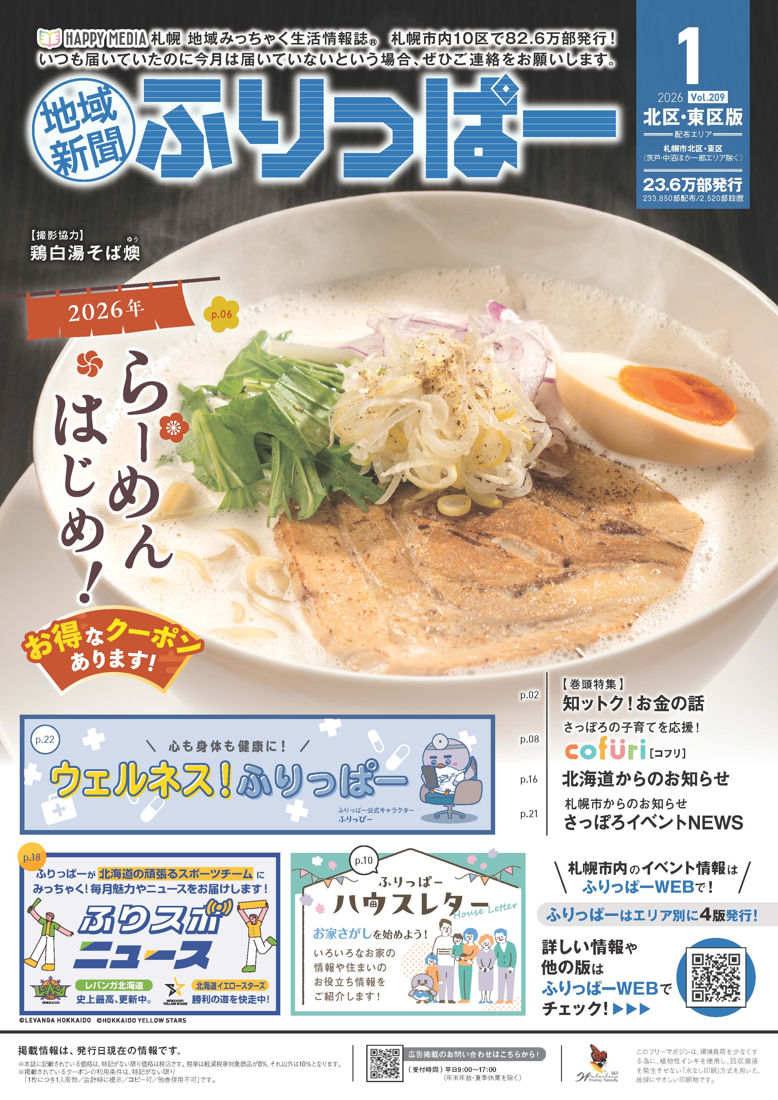 ふりっぱー　北区・東区版