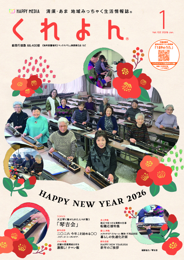 くれよん　清須・あま版