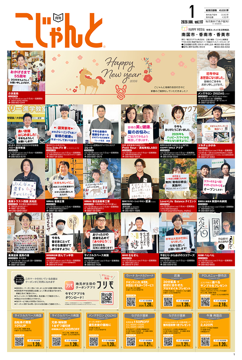 月刊こじゃんと